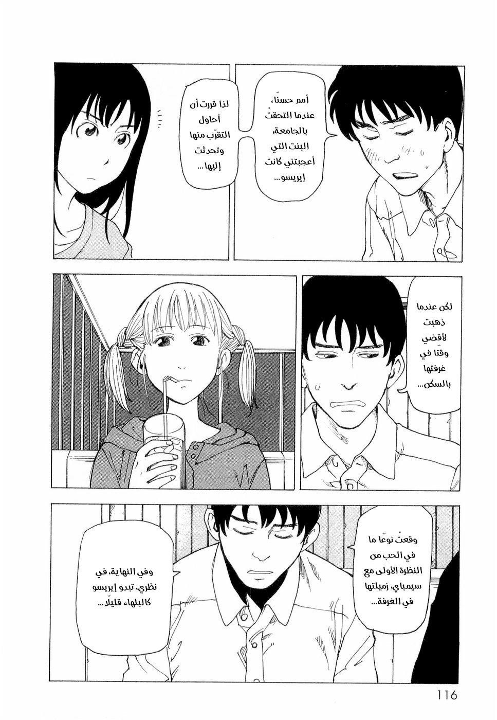 Nemurubaka, 5 - الناس تحت الأرض, page 4