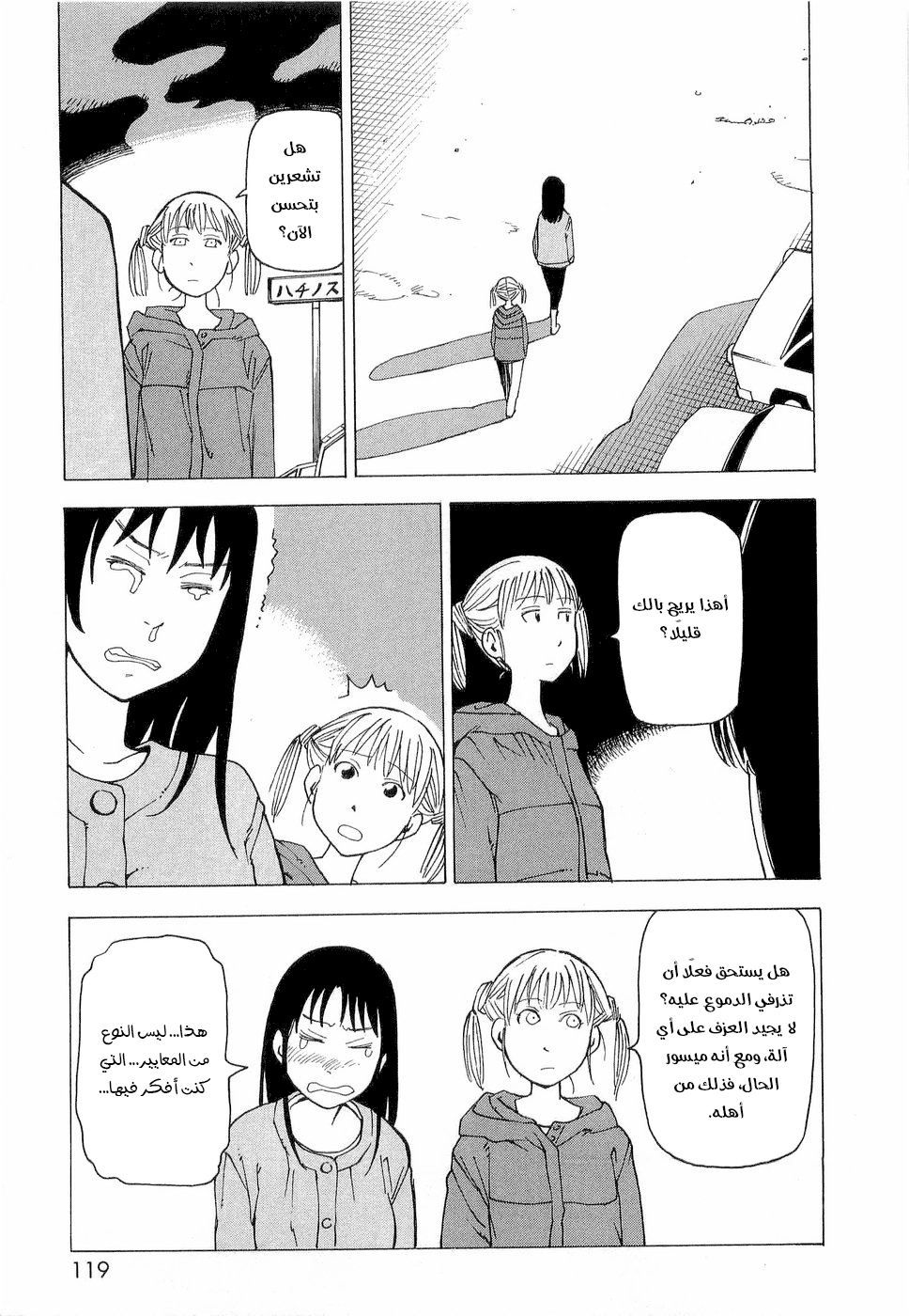 Nemurubaka, 5 - الناس تحت الأرض, page 7