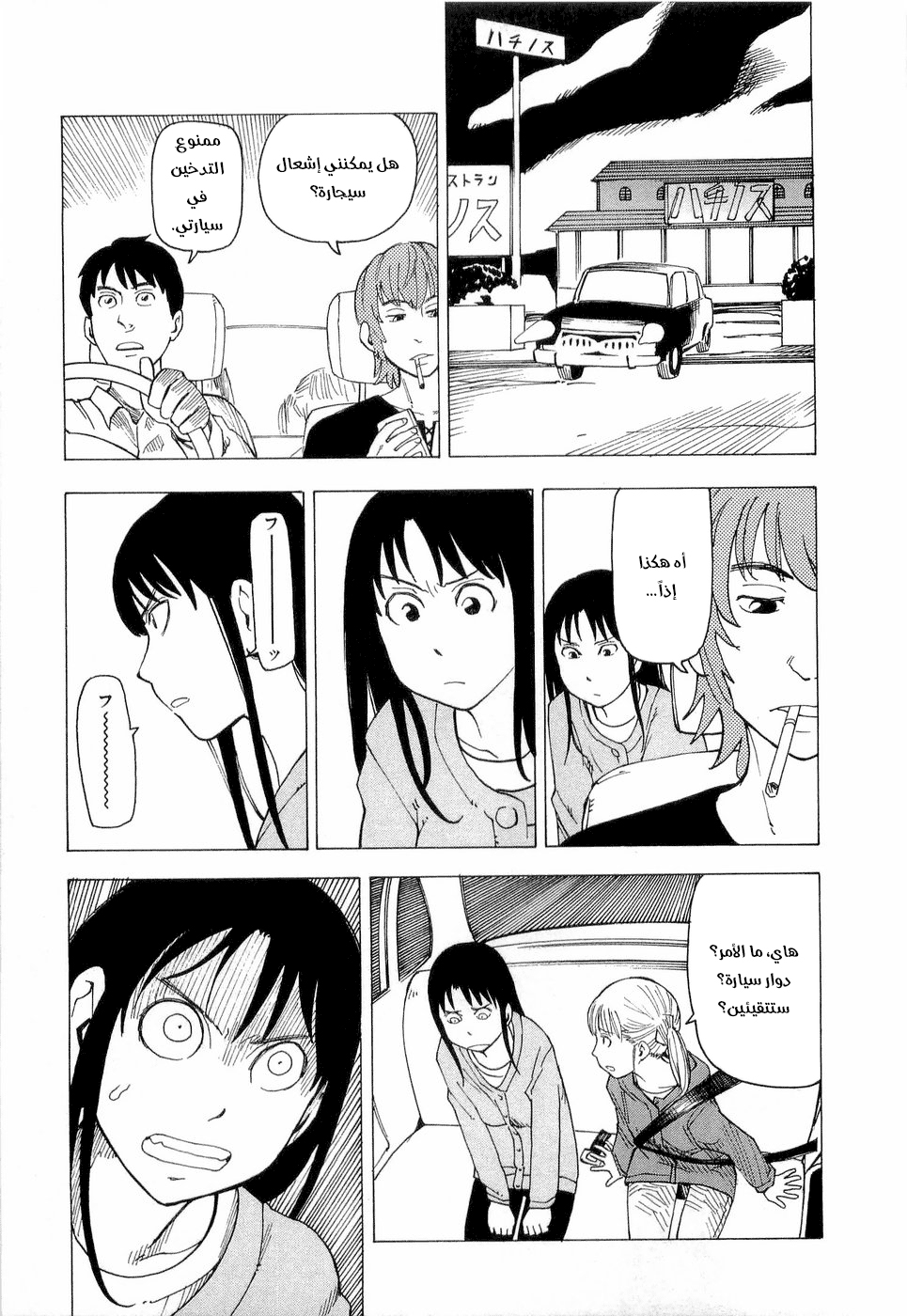 Nemurubaka, 5 - الناس تحت الأرض, page 9
