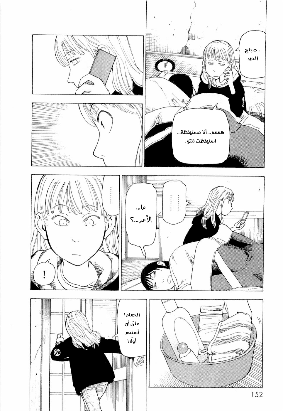Nemurubaka, 6 - الإنسان الصناعي, page 11