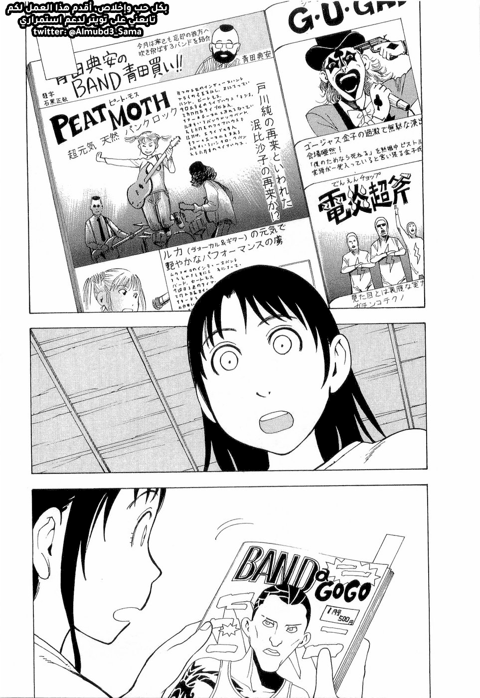 Nemurubaka, 6 - الإنسان الصناعي, page 4