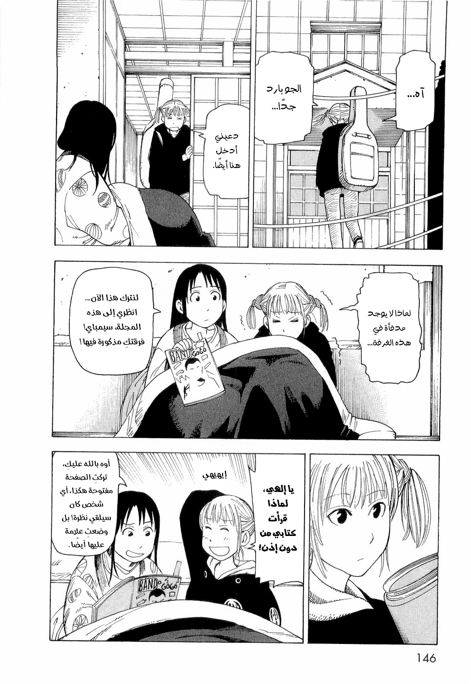 Nemurubaka, 6 - الإنسان الصناعي, page 5
