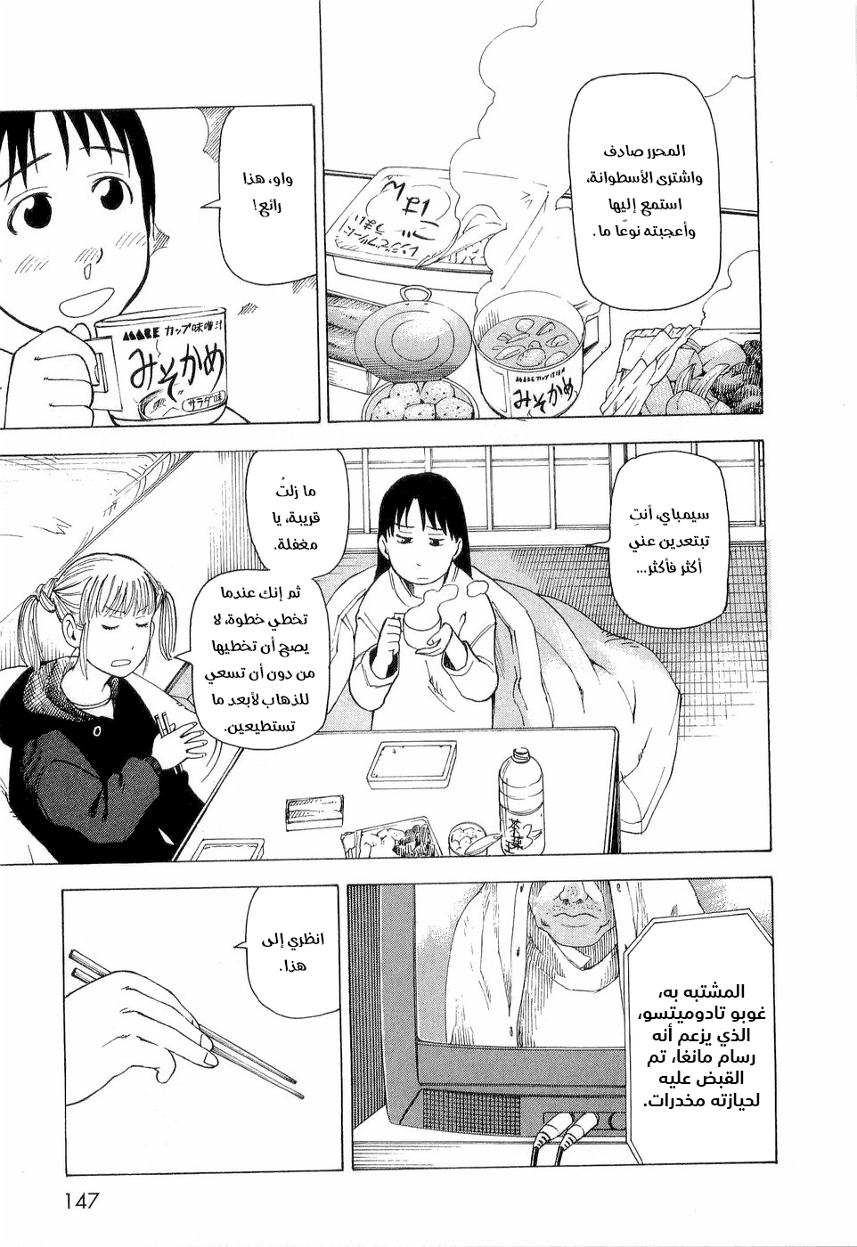 Nemurubaka, 6 - الإنسان الصناعي, page 6