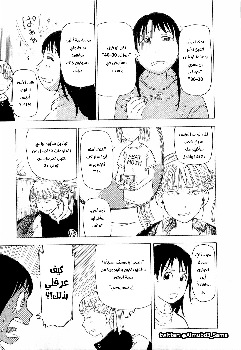 Nemurubaka, 6 - الإنسان الصناعي, page 8