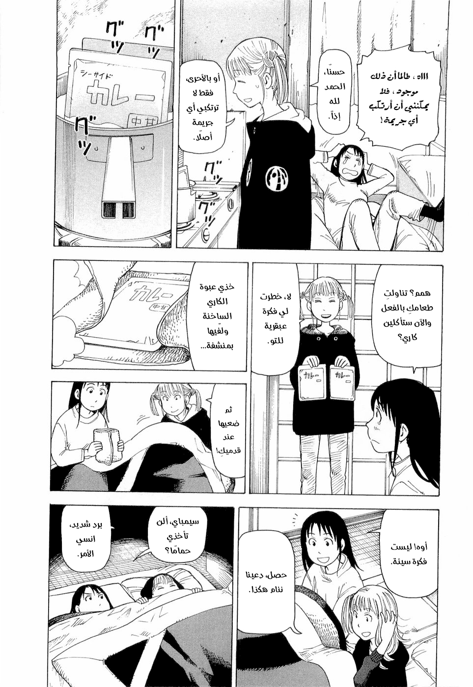 Nemurubaka, 6 - الإنسان الصناعي, page 9