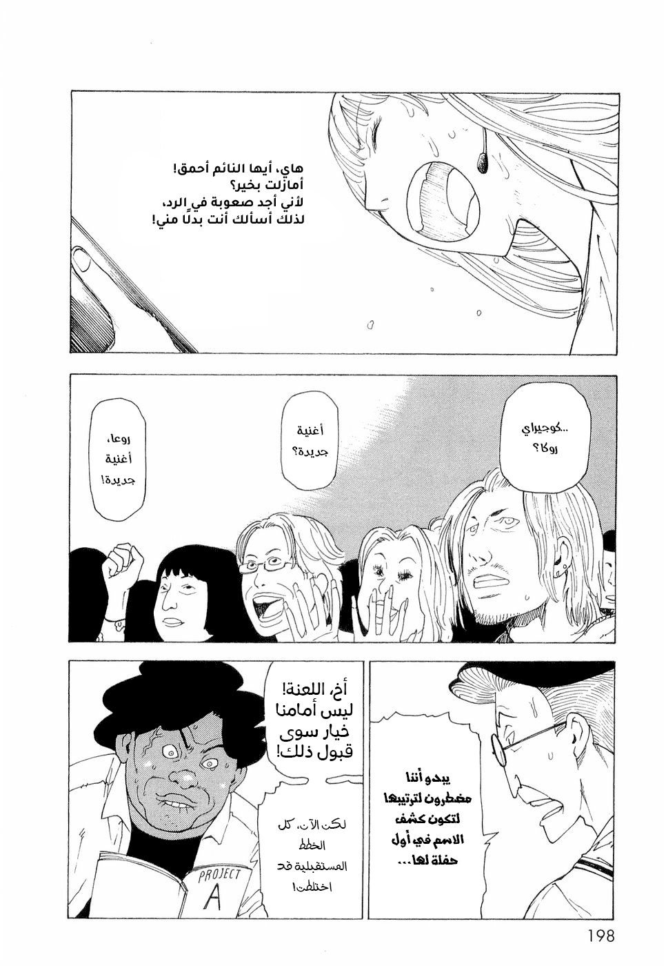 Nemurubaka, 7 - حظًا طيباً - النهاية, page 29