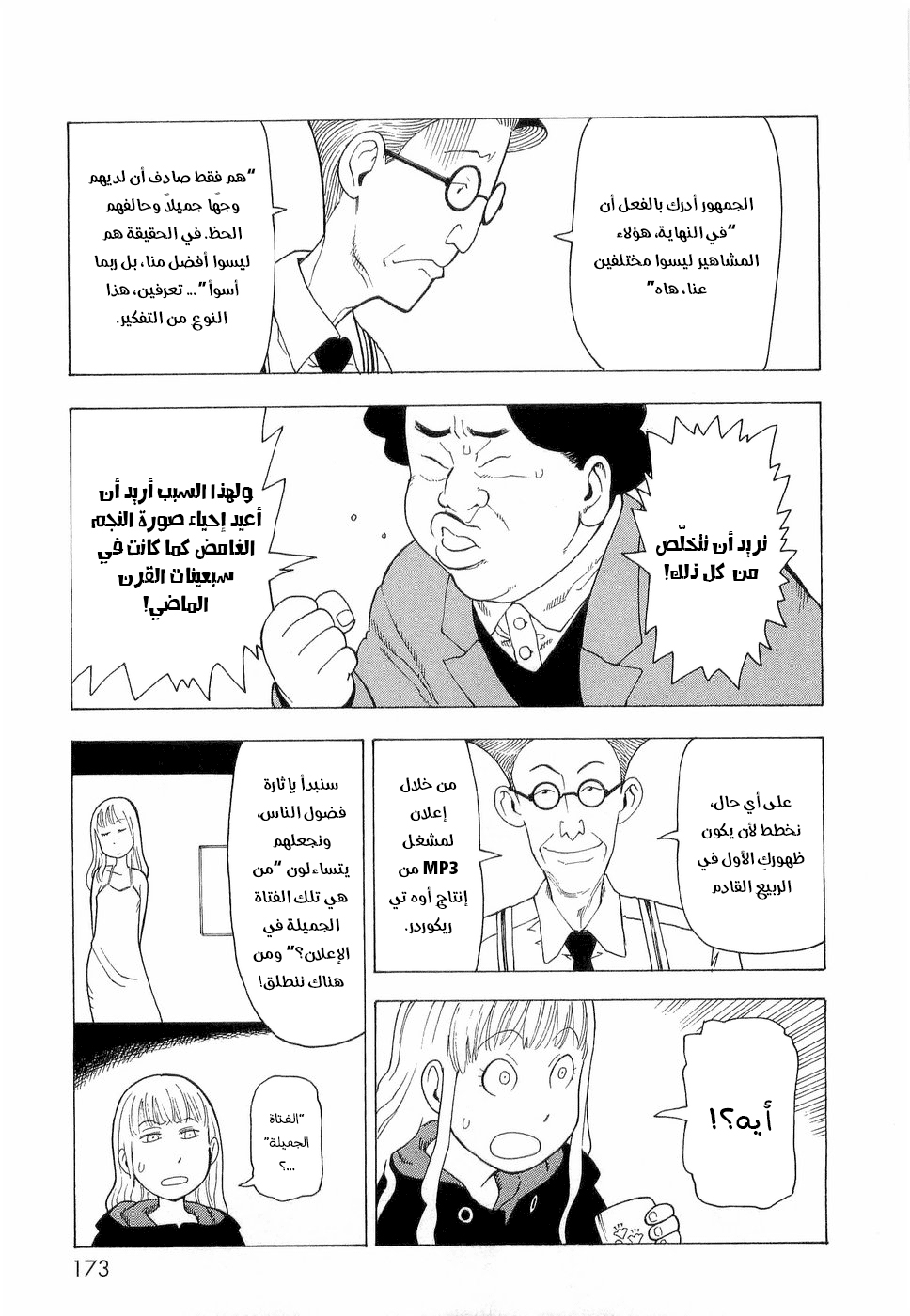 Nemurubaka, 7 - حظًا طيباً - النهاية, page 4
