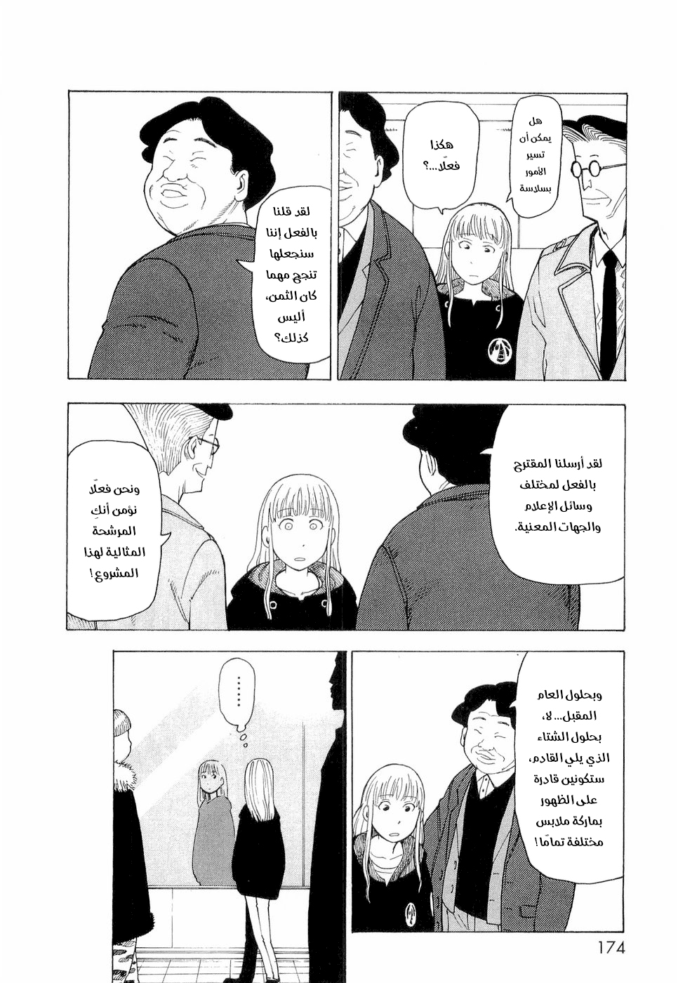 Nemurubaka, 7 - حظًا طيباً - النهاية, page 5