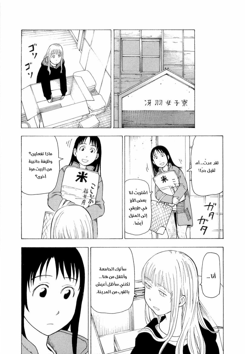 Nemurubaka, 7 - حظًا طيباً - النهاية, page 6