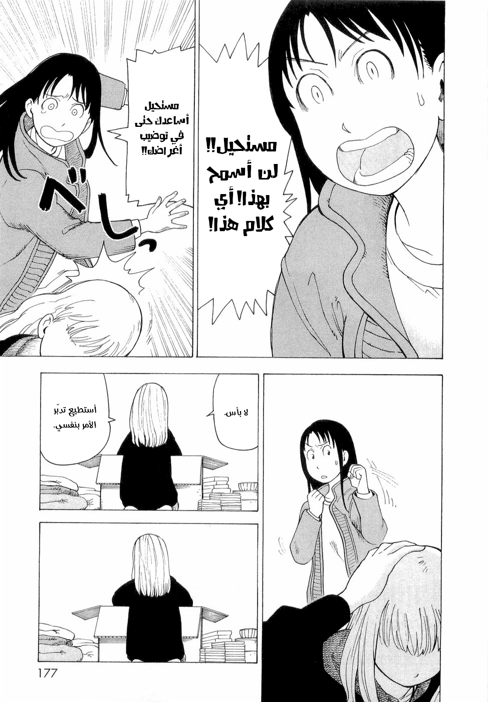 Nemurubaka, 7 - حظًا طيباً - النهاية, page 8