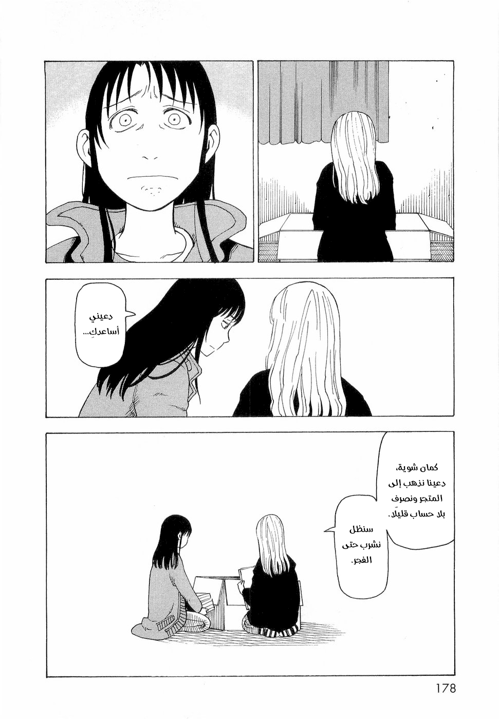 Nemurubaka, 7 - حظًا طيباً - النهاية, page 9