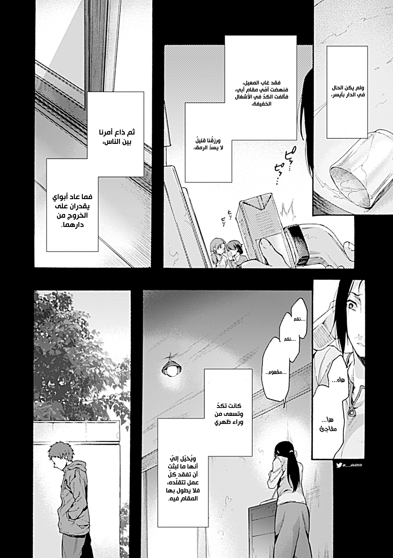 kara no Kyoukai, 31, page 8