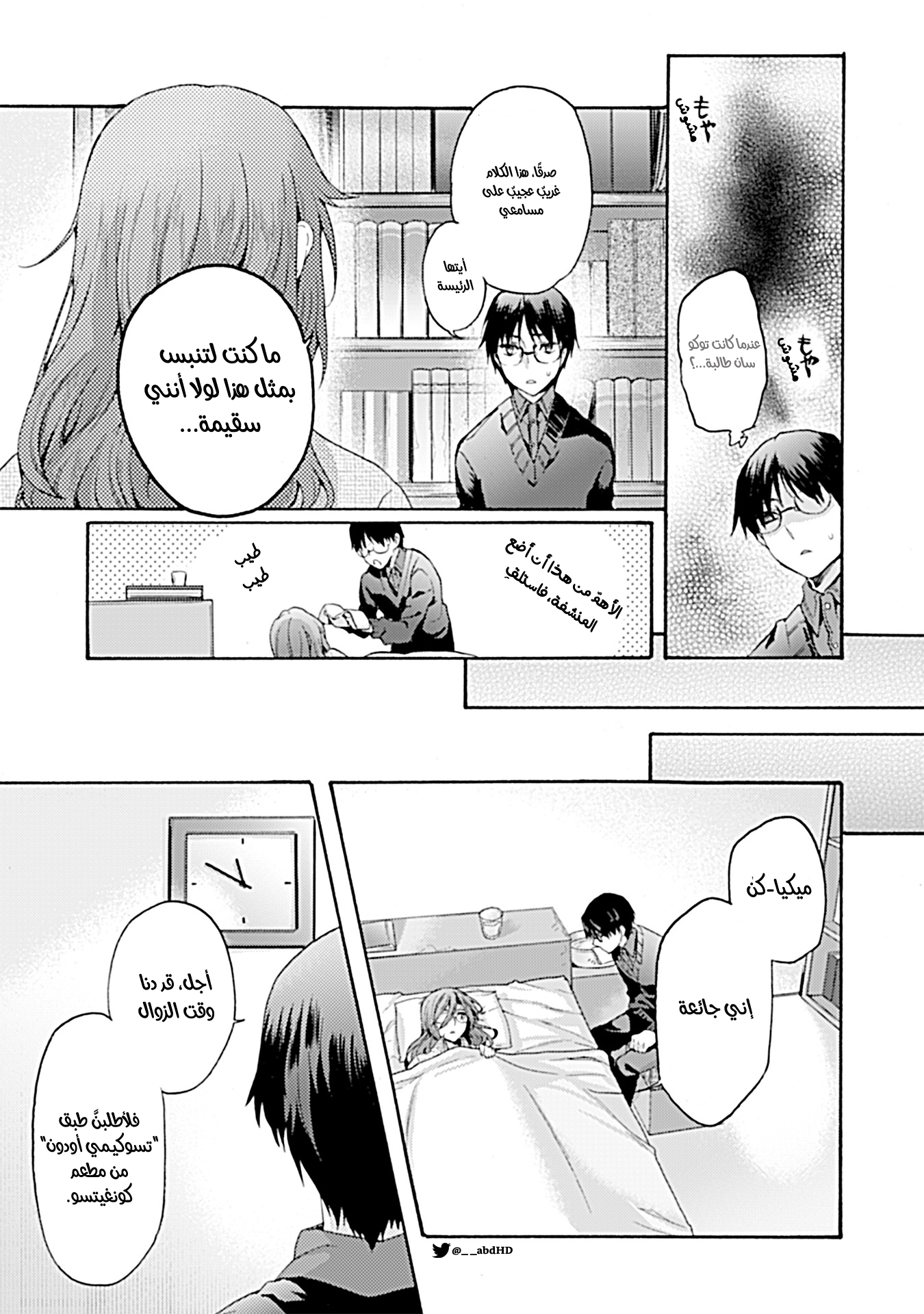 kara no Kyoukai, 34, page 5