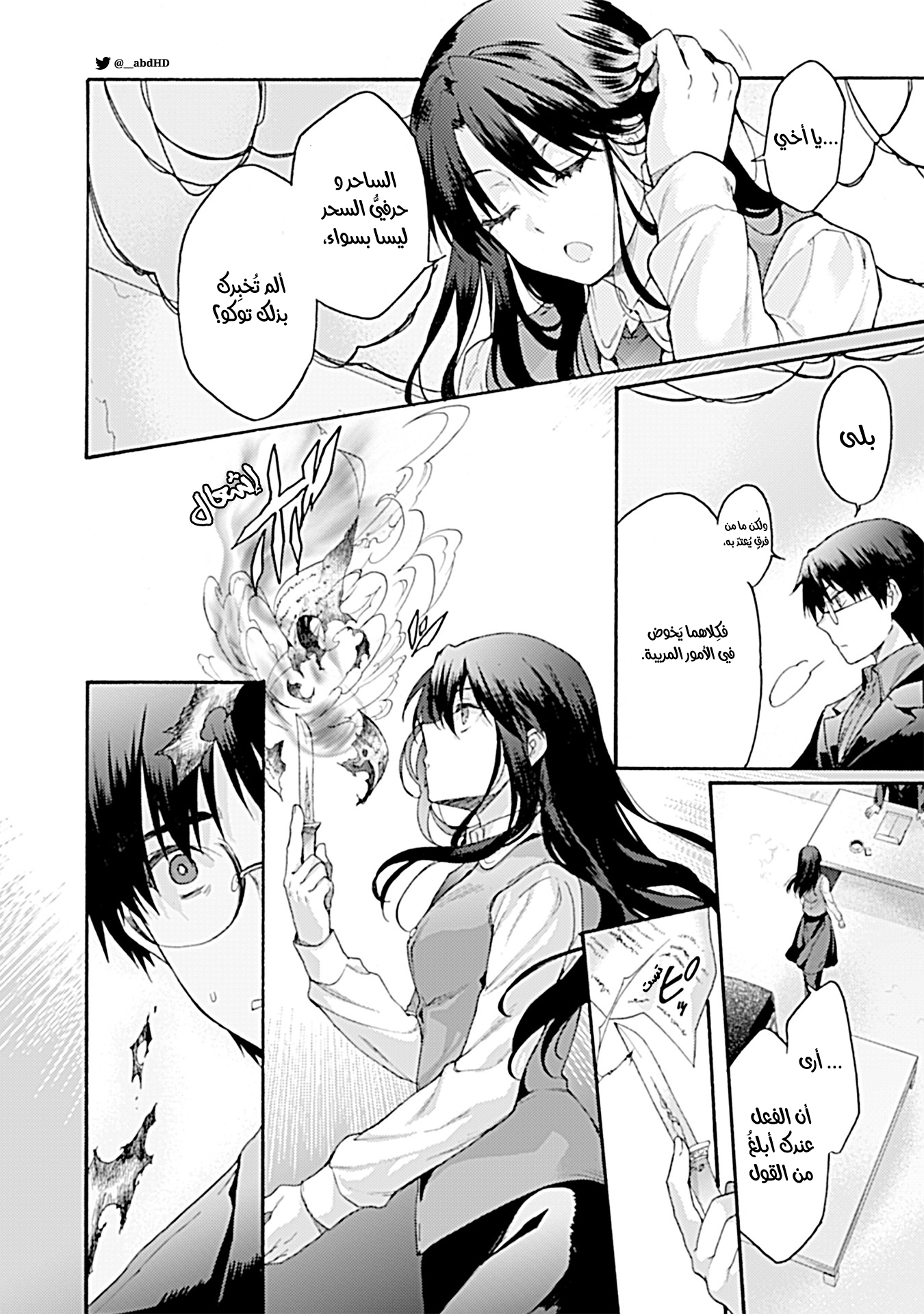 kara no Kyoukai, 35 - (نهاية المجلد الخامس), page 4