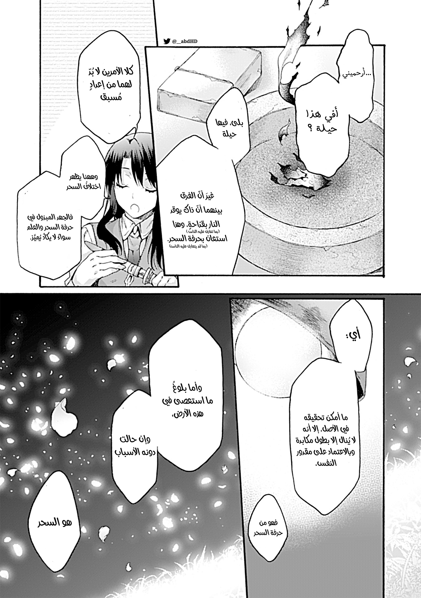 kara no Kyoukai, 35 - (نهاية المجلد الخامس), page 5