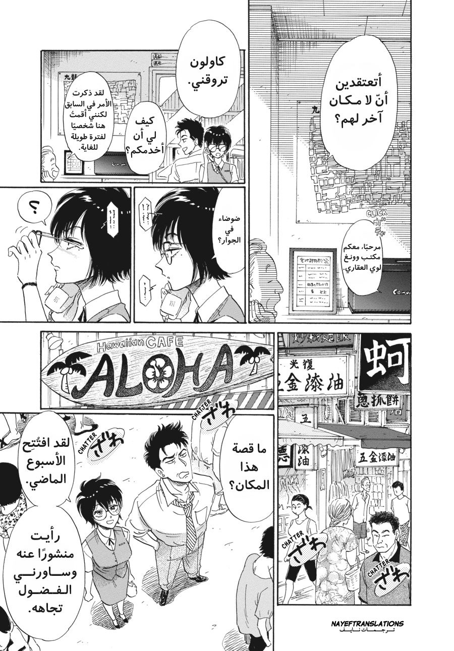 Kowloon Generic Romance, 1 - الفصل الأول, page 19