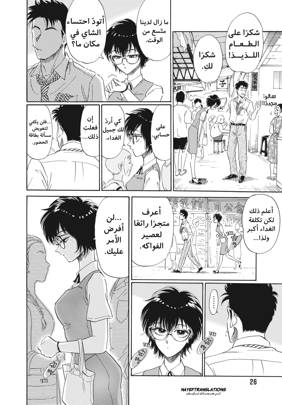 Kowloon Generic Romance, 1 - الفصل الأول, page 24