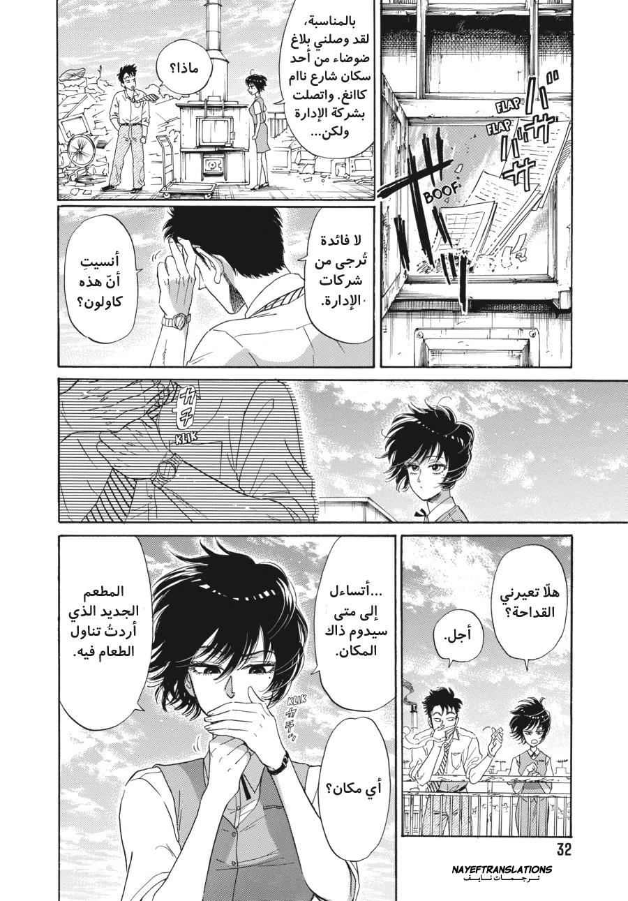 Kowloon Generic Romance, 1 - الفصل الأول, page 30