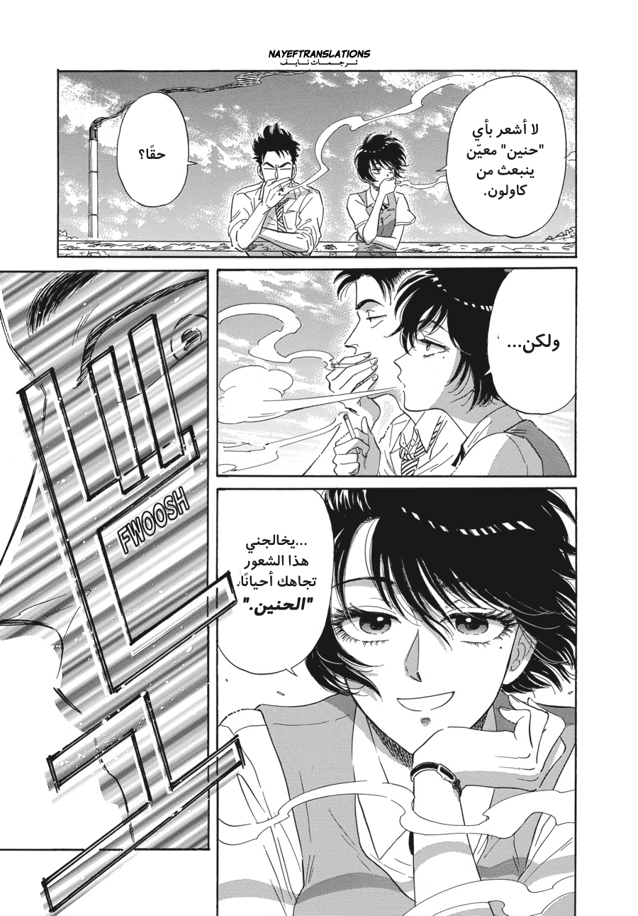 Kowloon Generic Romance, 1 - الفصل الأول, page 36