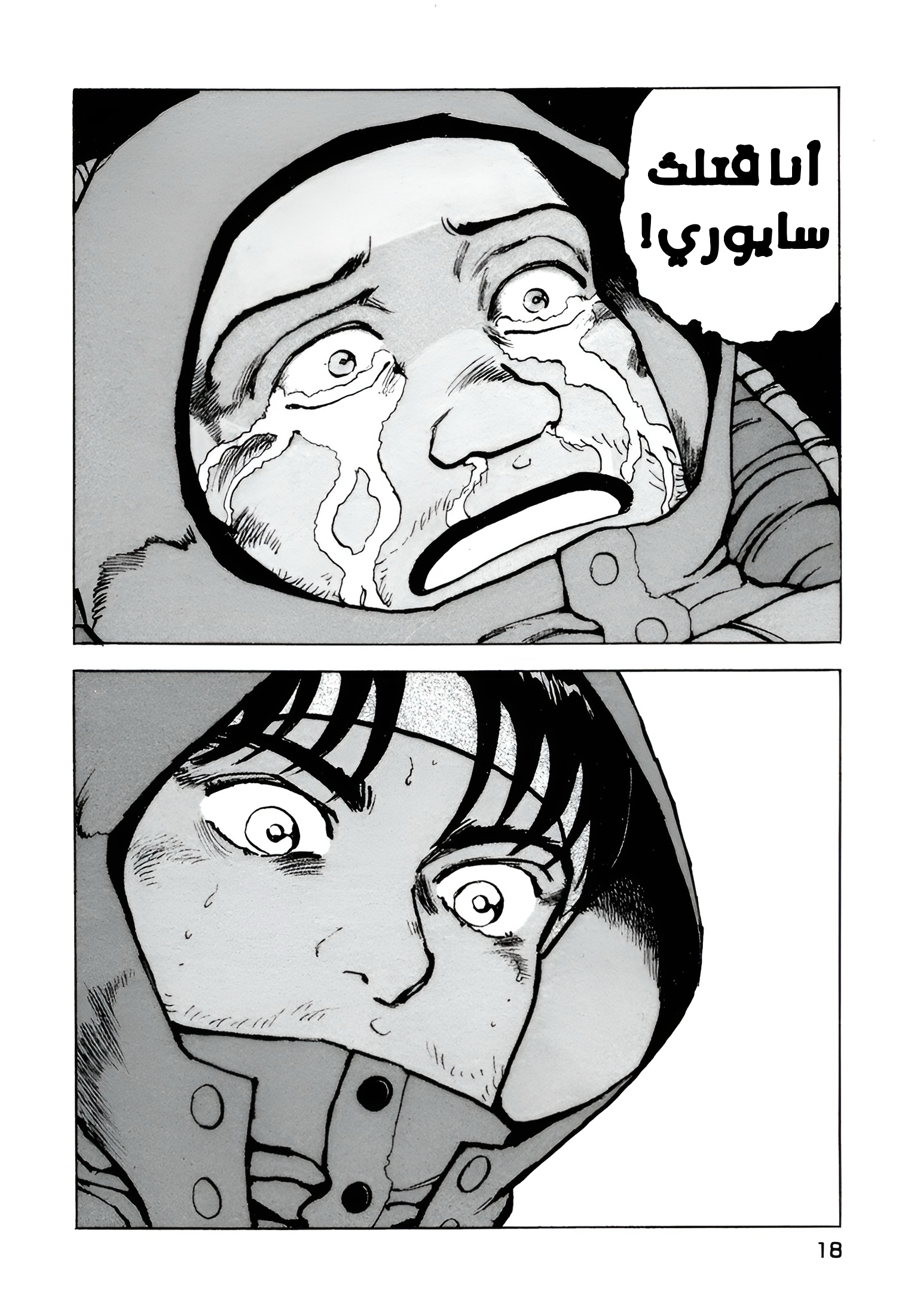 Confession, 1, page 20