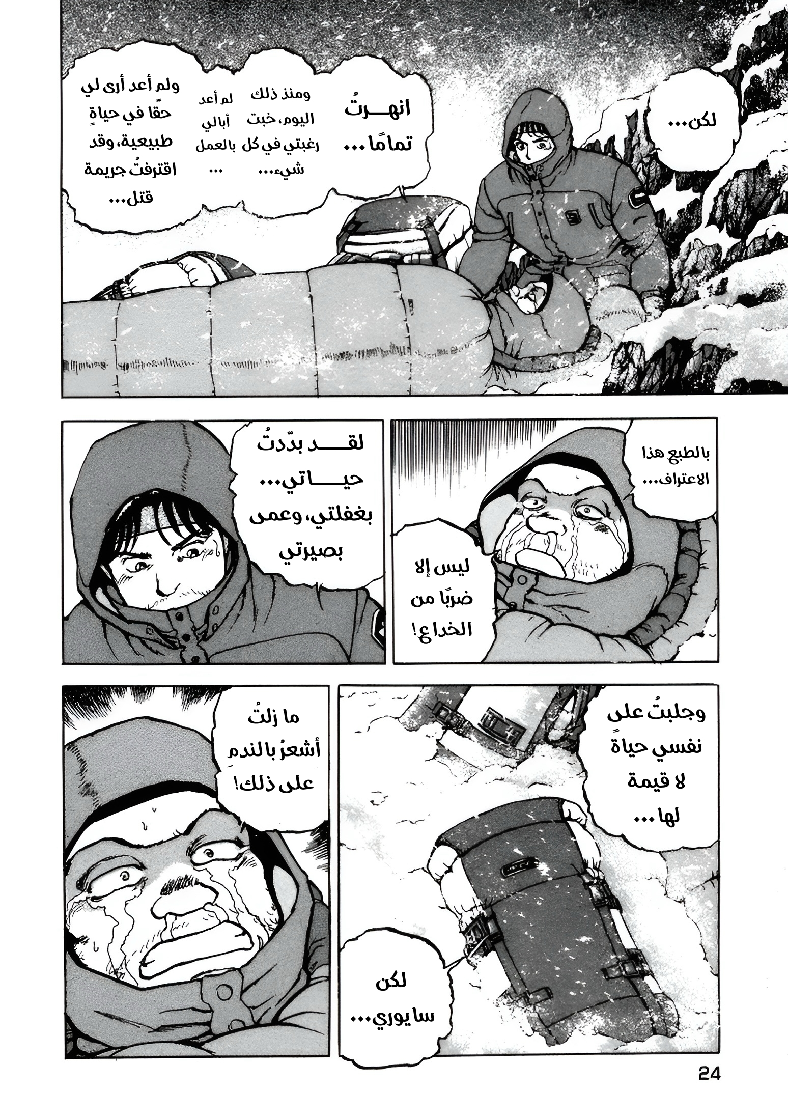 Confession, 1, page 26