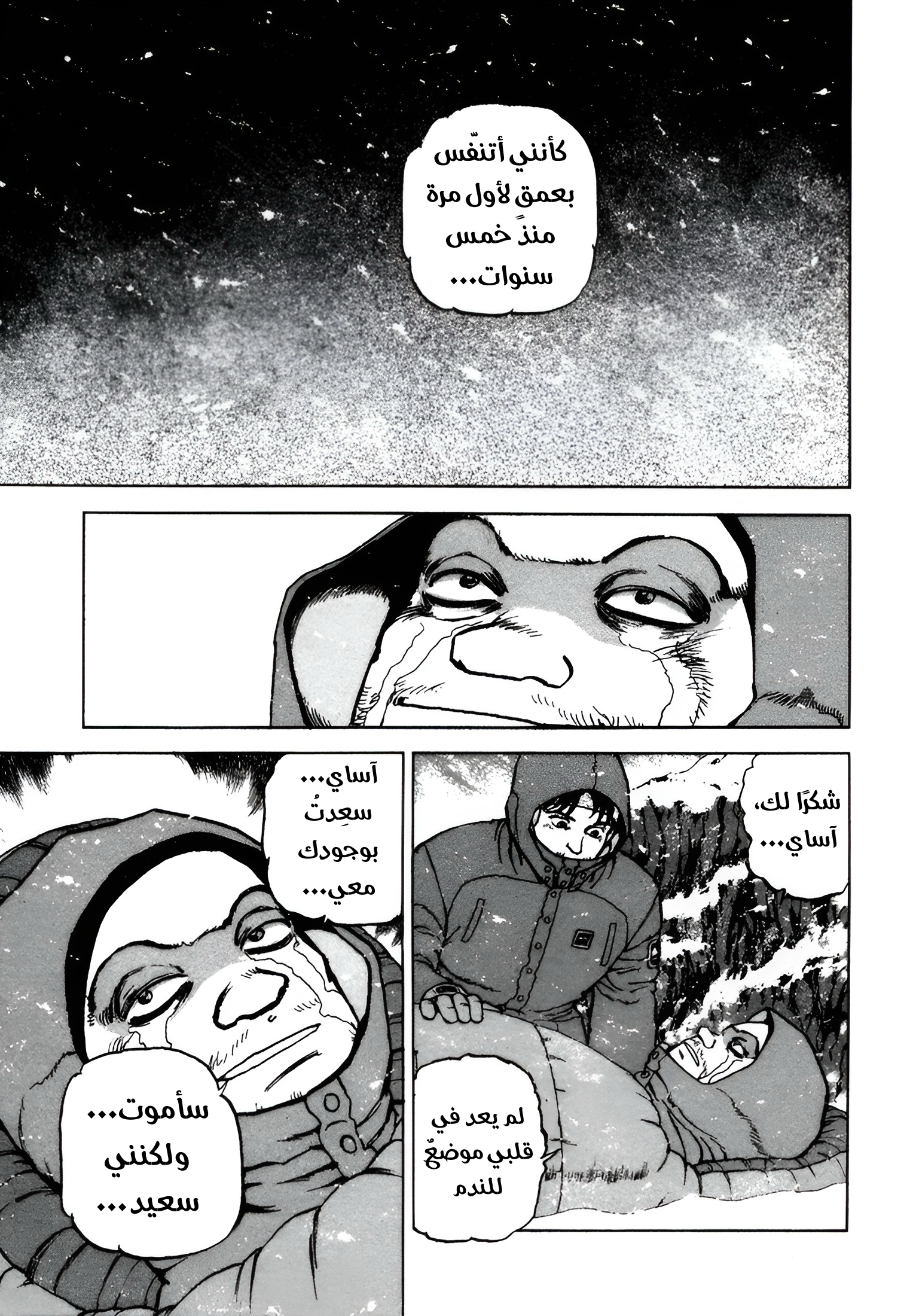 Confession, 1, page 29