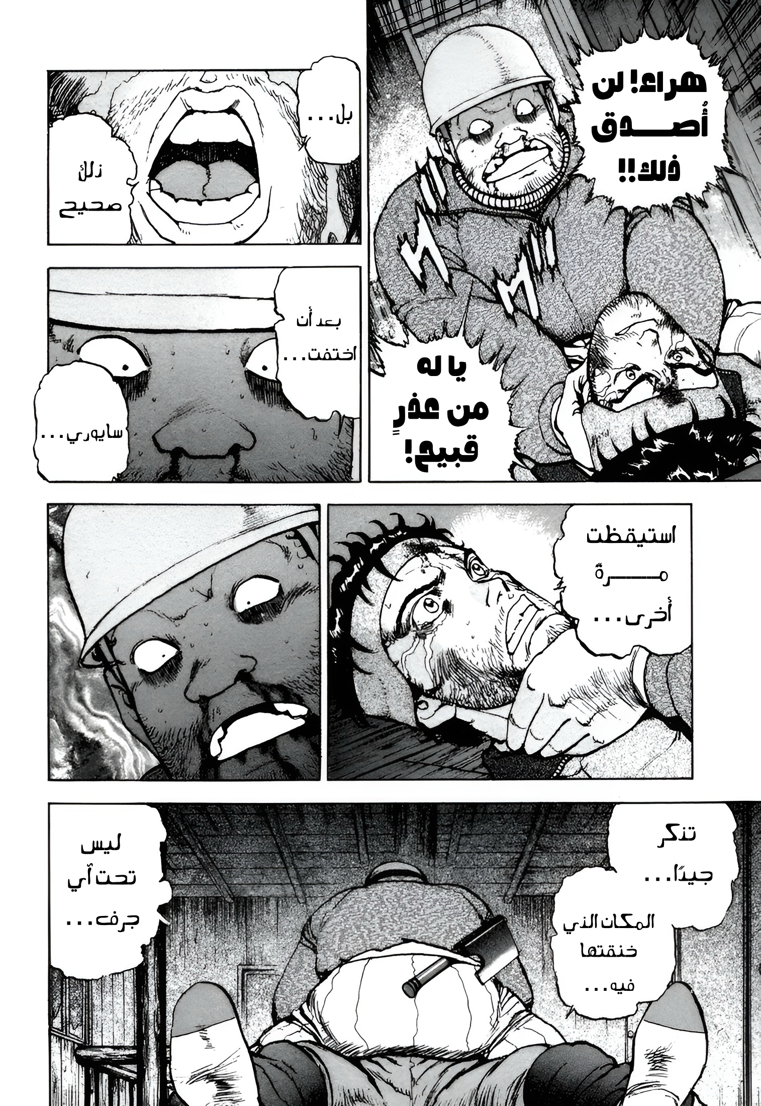 Confession, 11, page 3
