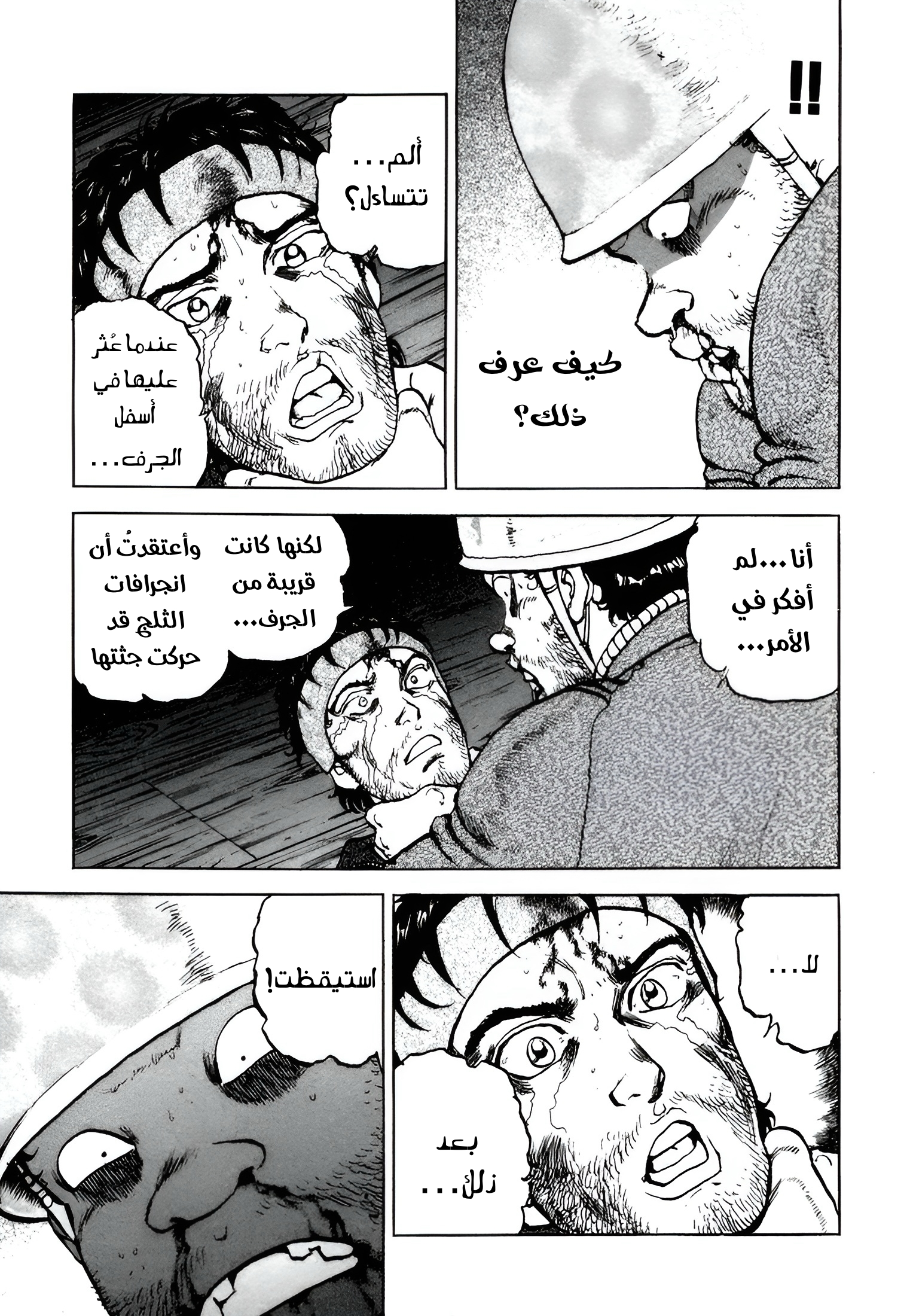 Confession, 11, page 4
