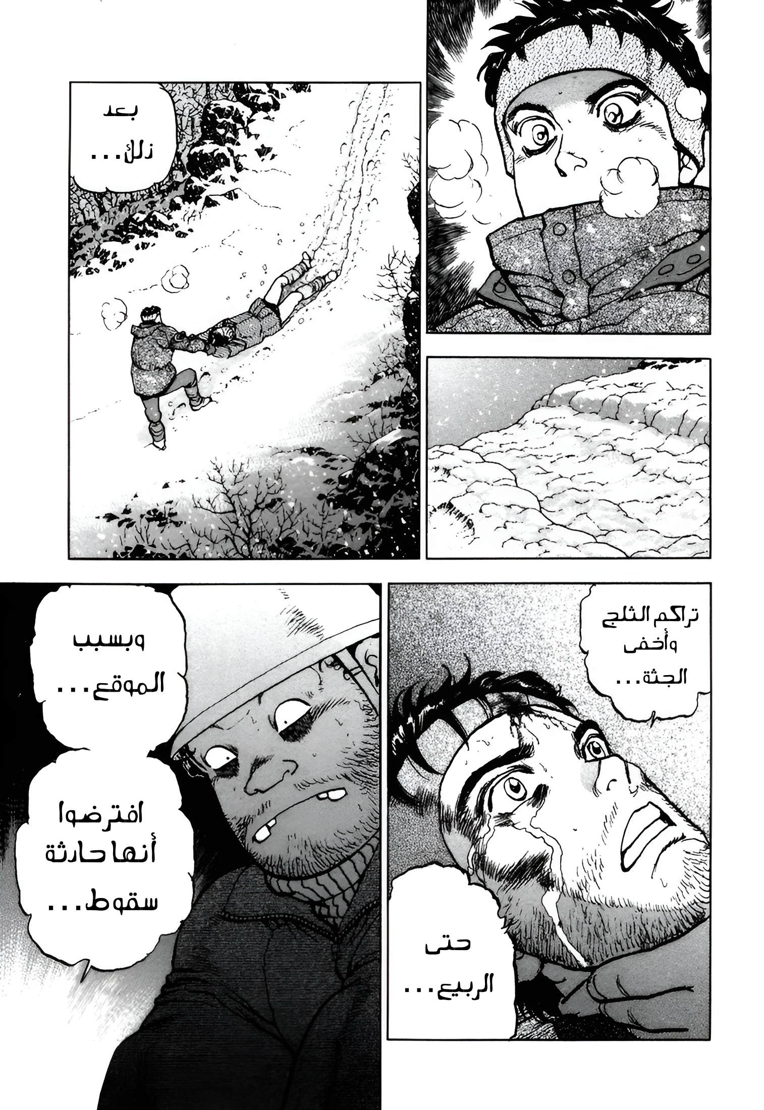 Confession, 11, page 8