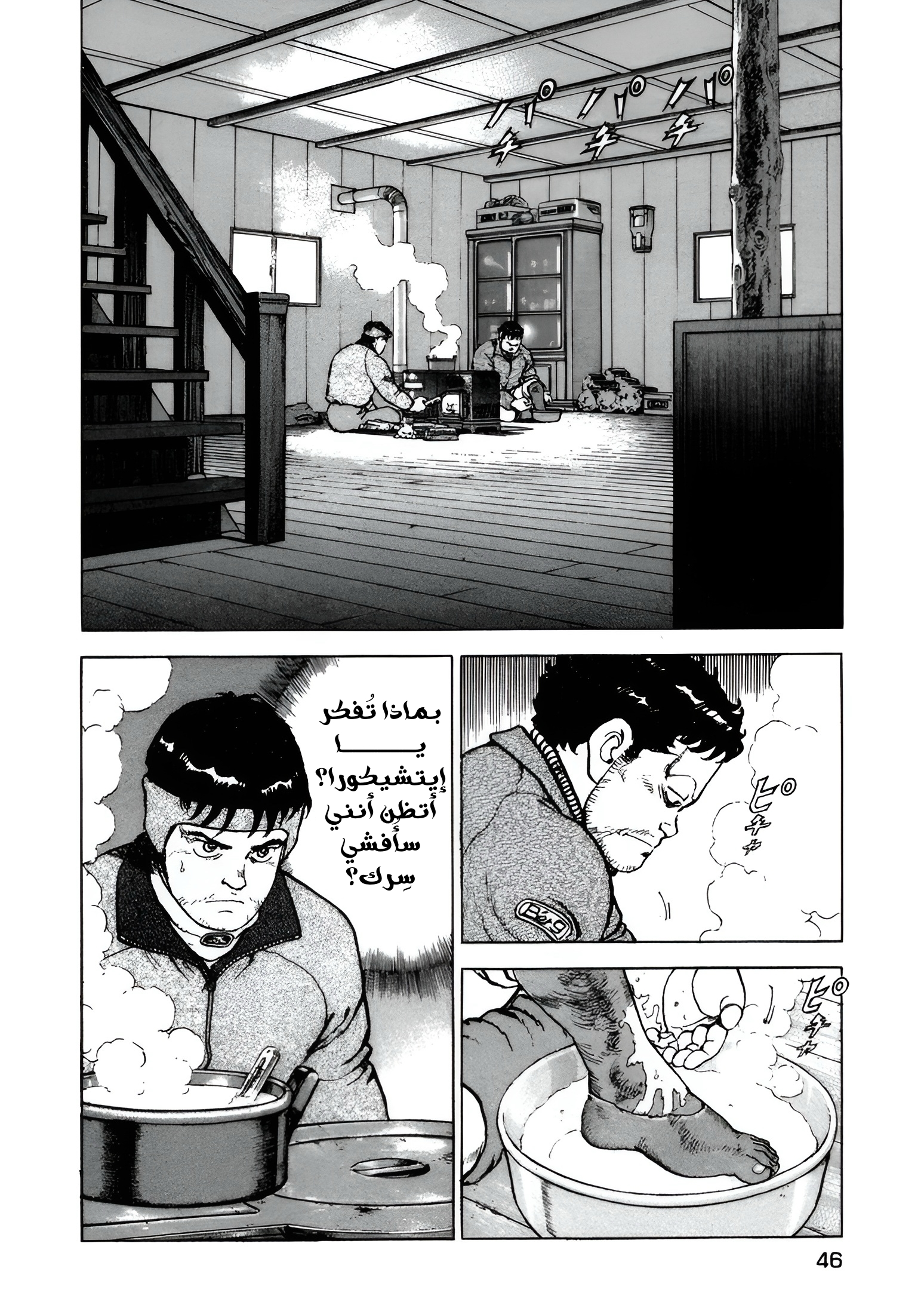 Confession, 2, page 12