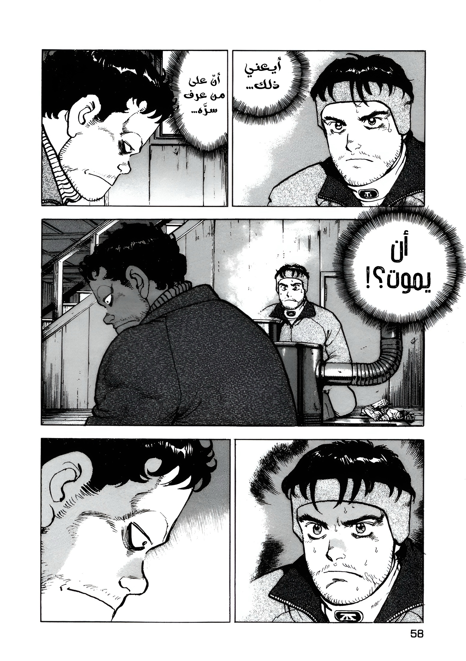 Confession, 2, page 24
