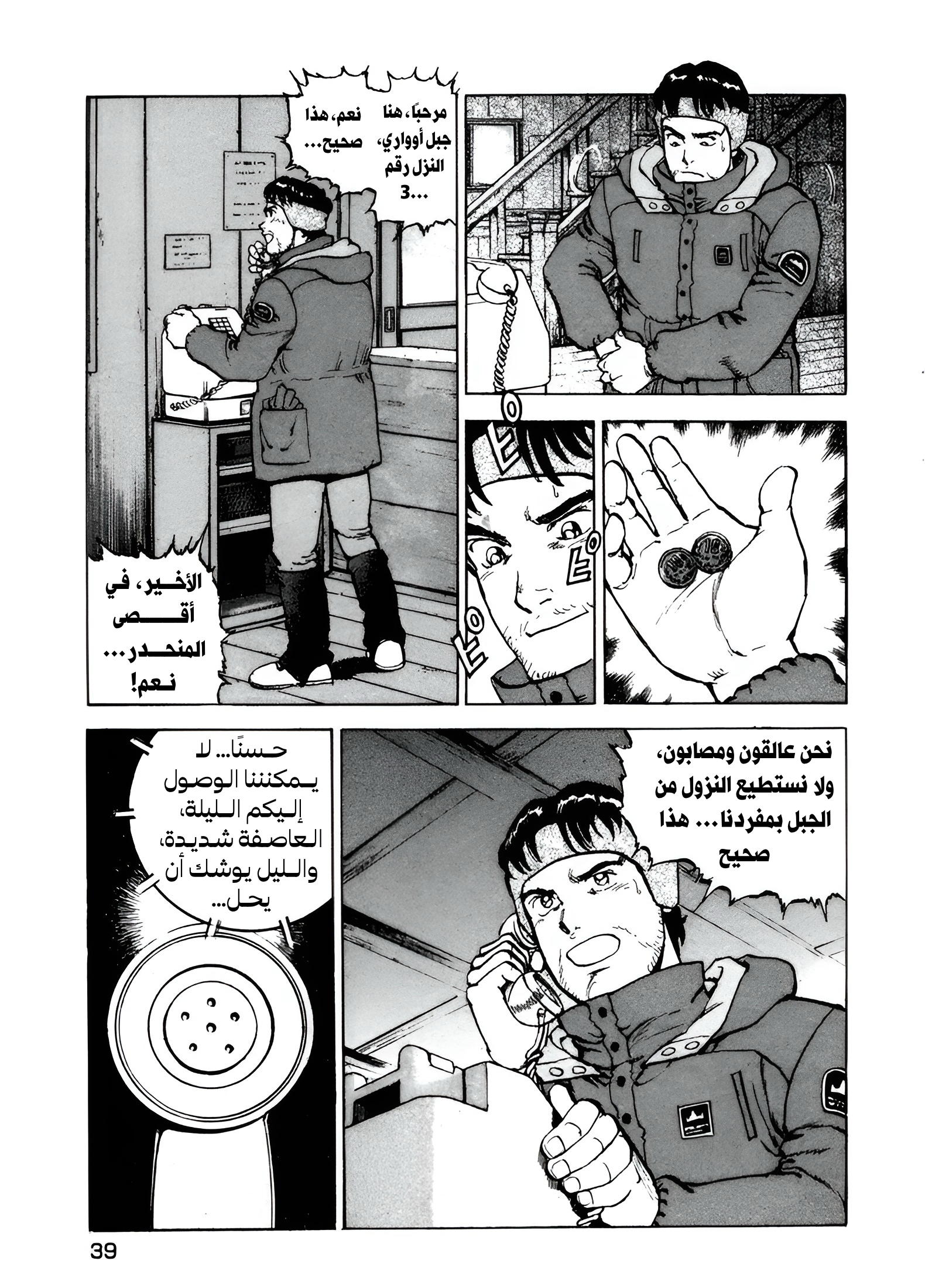 Confession, 2, page 5