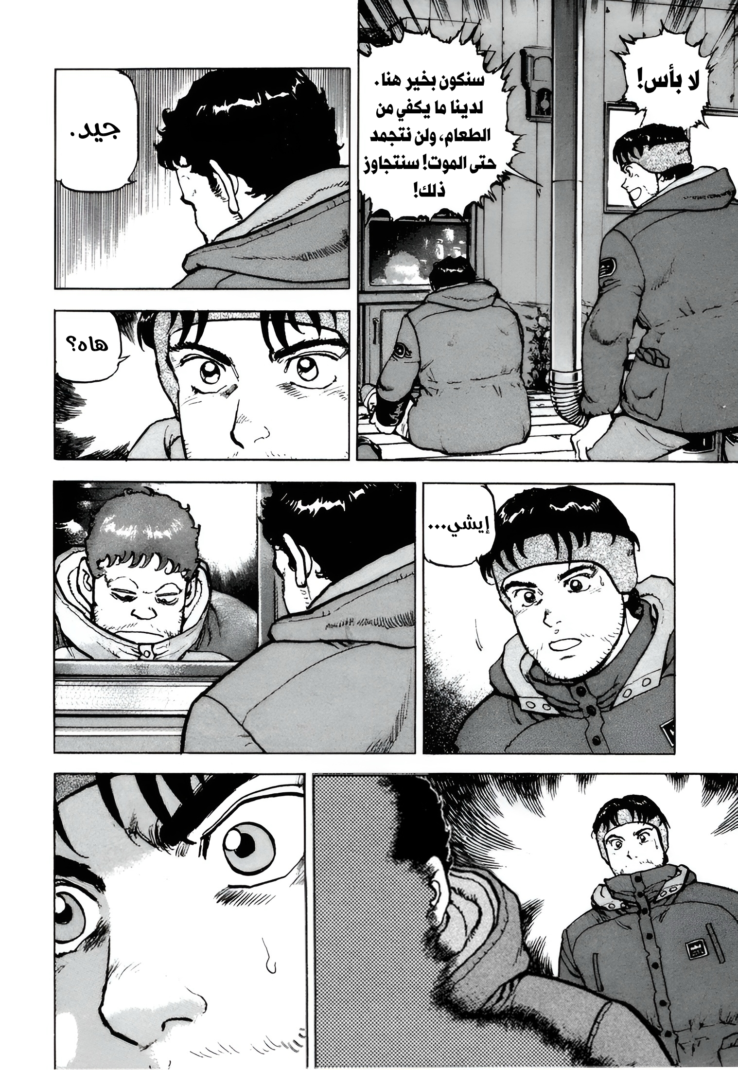 Confession, 2, page 8