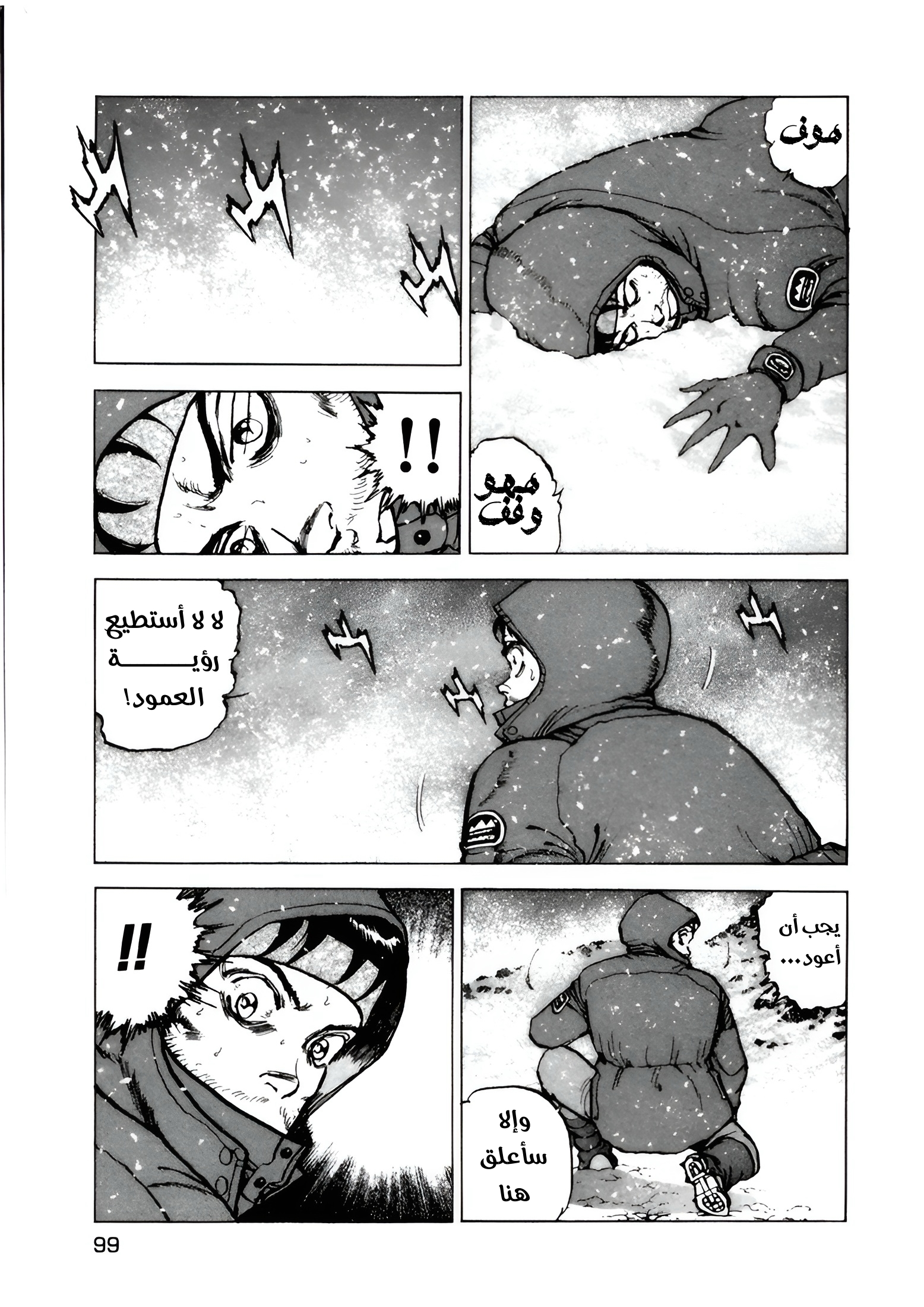 Confession, 4, page 14