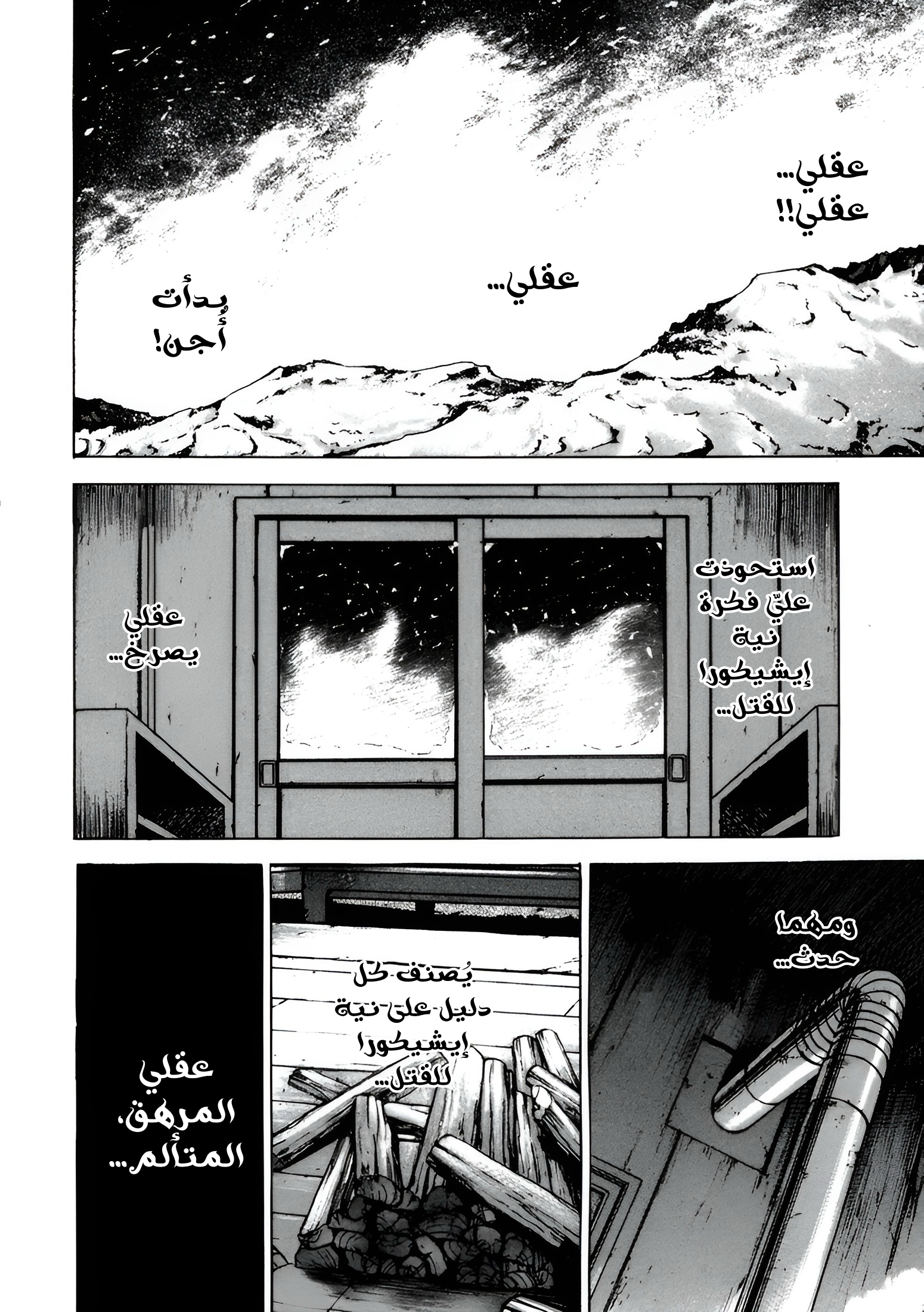 Confession, 4, page 3