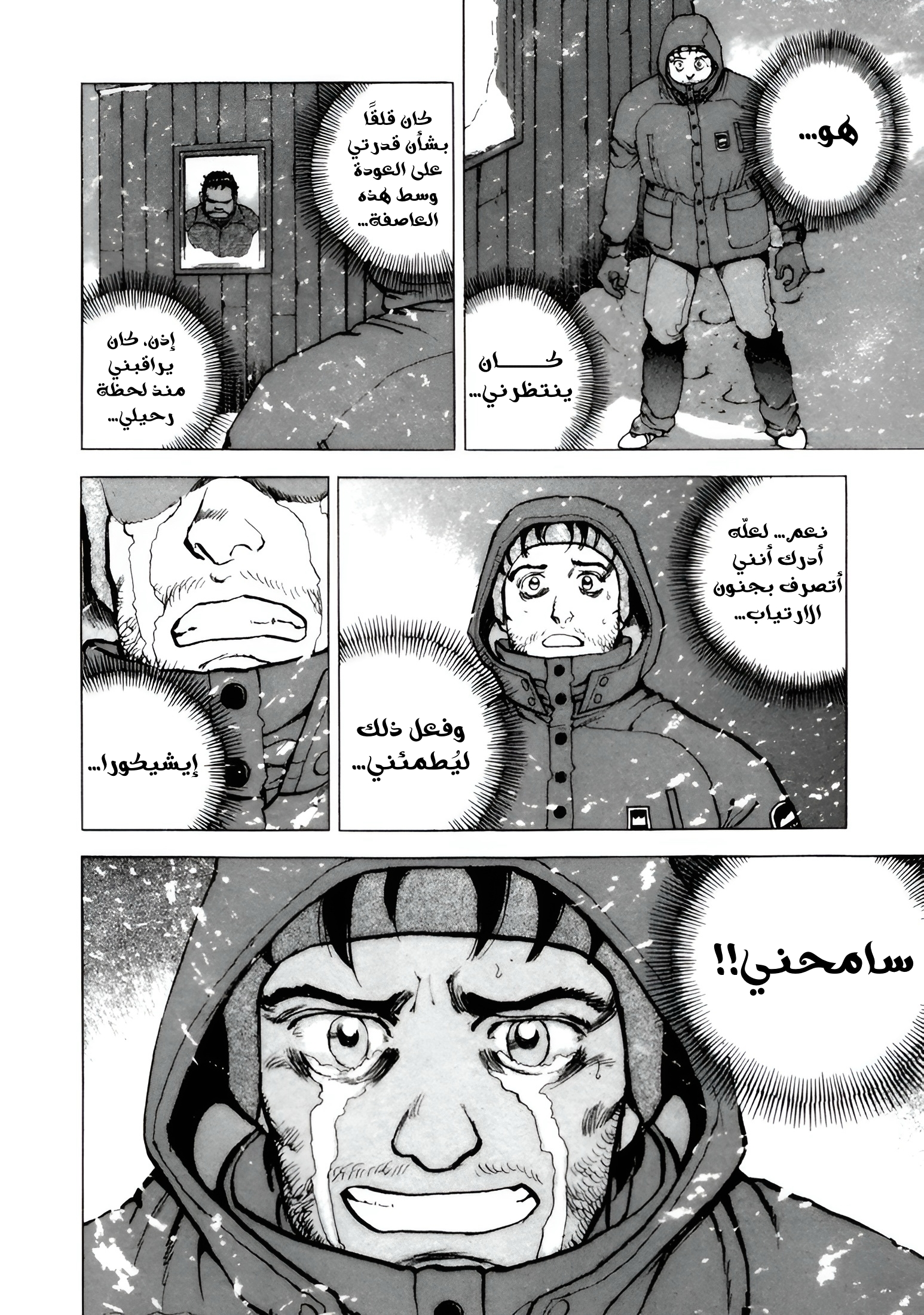 Confession, 4, page 21