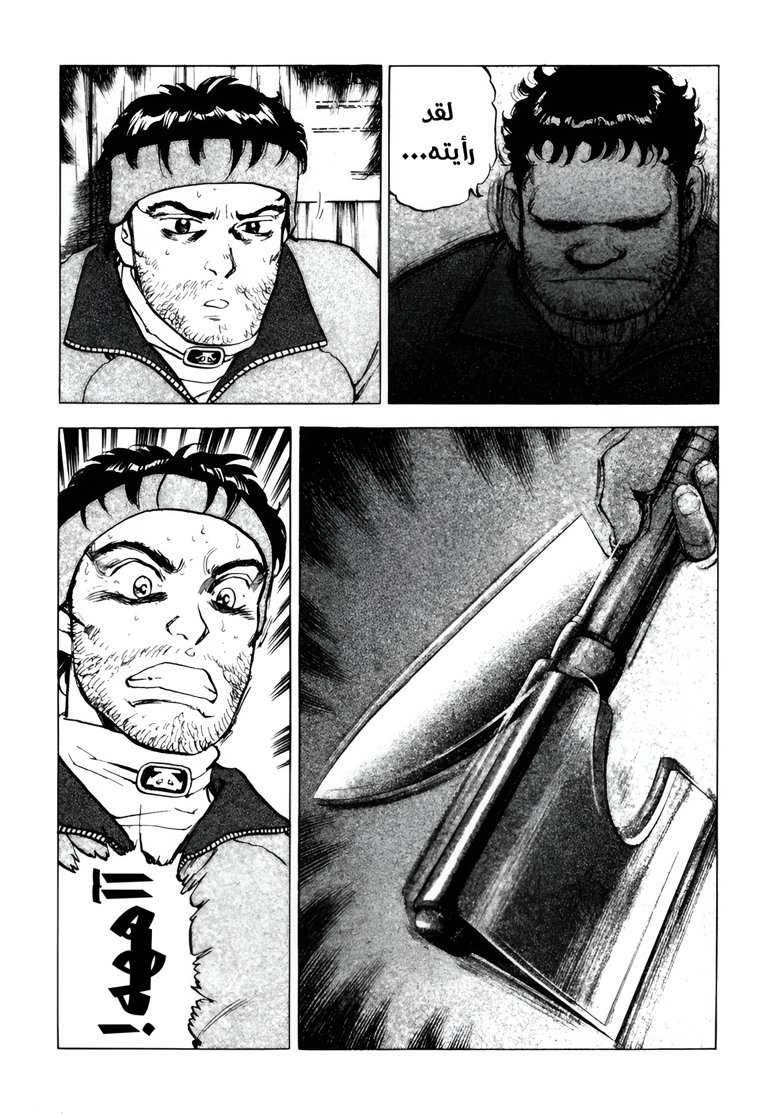 Confession, 6, page 21