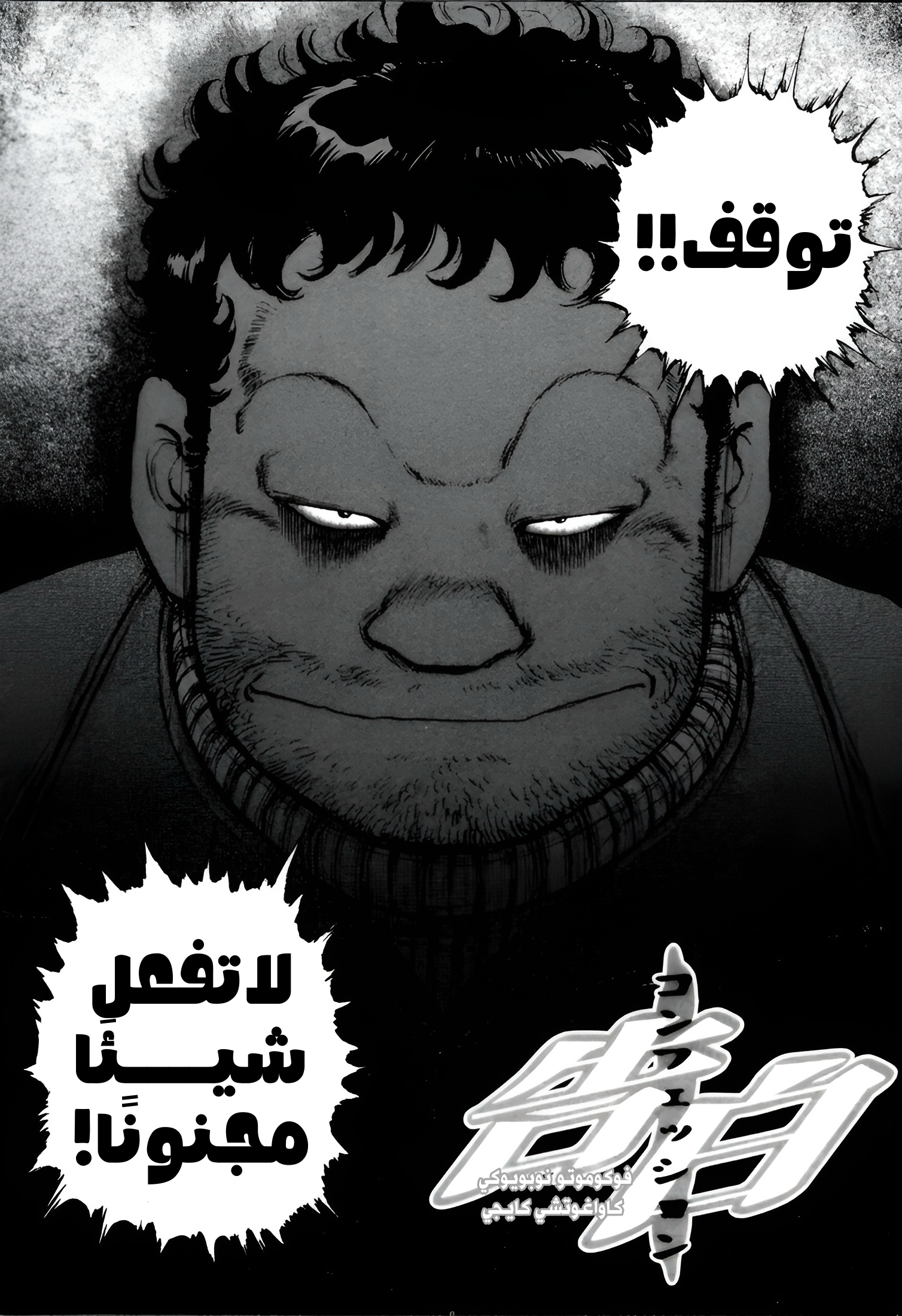 Confession, 7, page 2