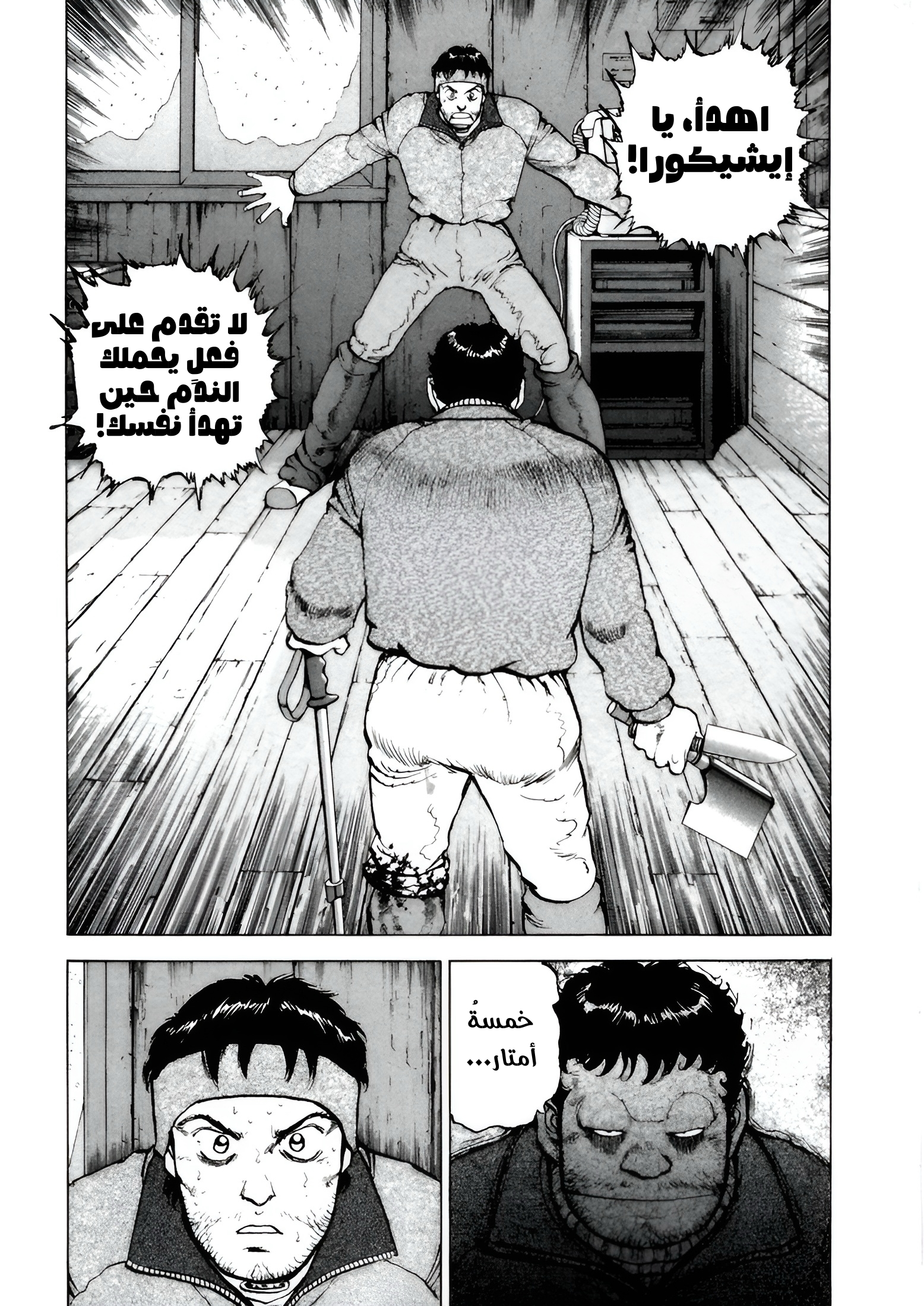 Confession, 7, page 3