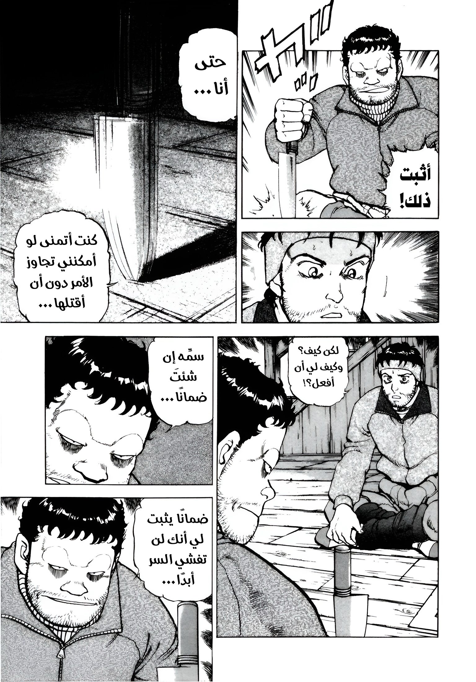 Confession, 7, page 6