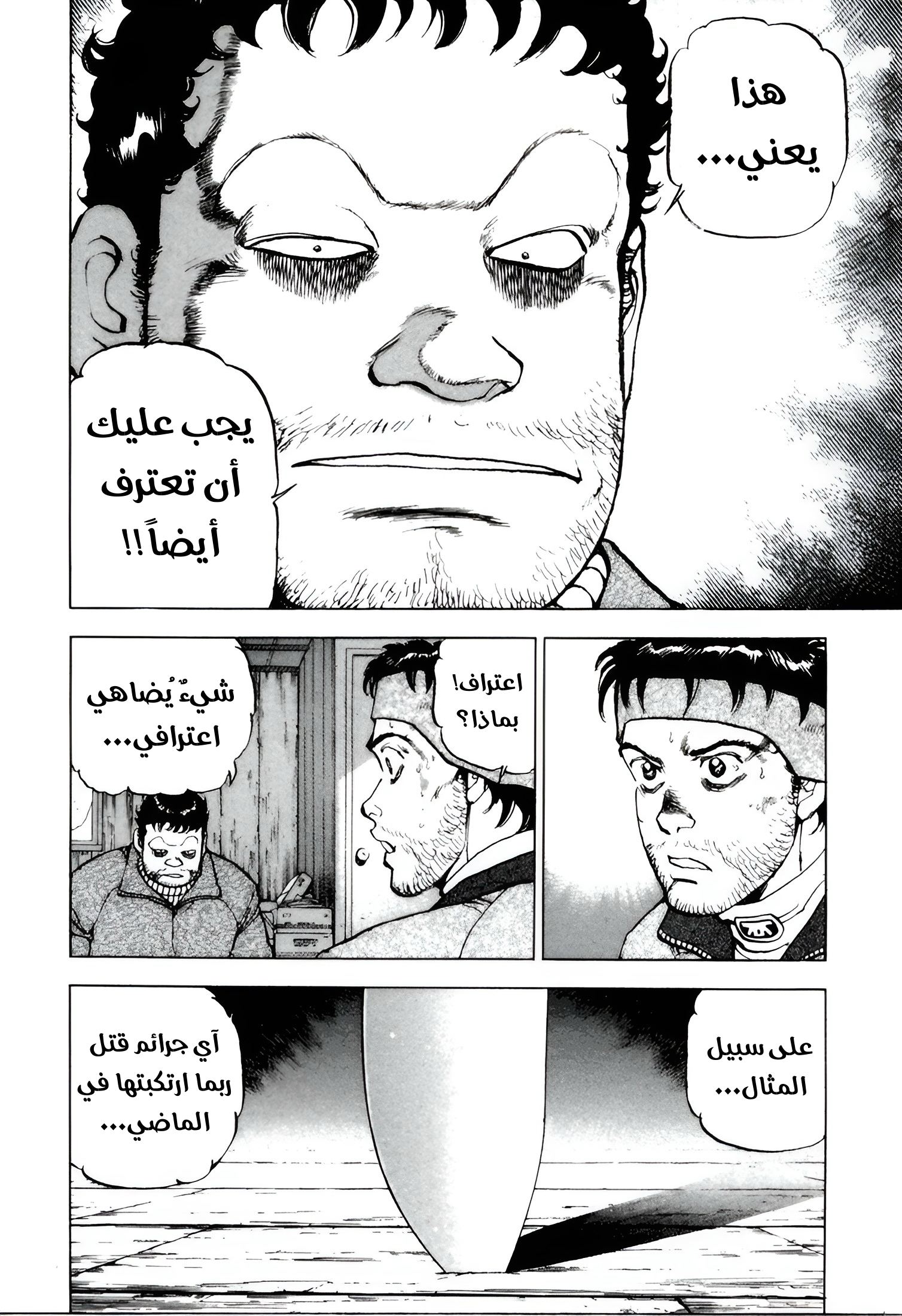 Confession, 7, page 7