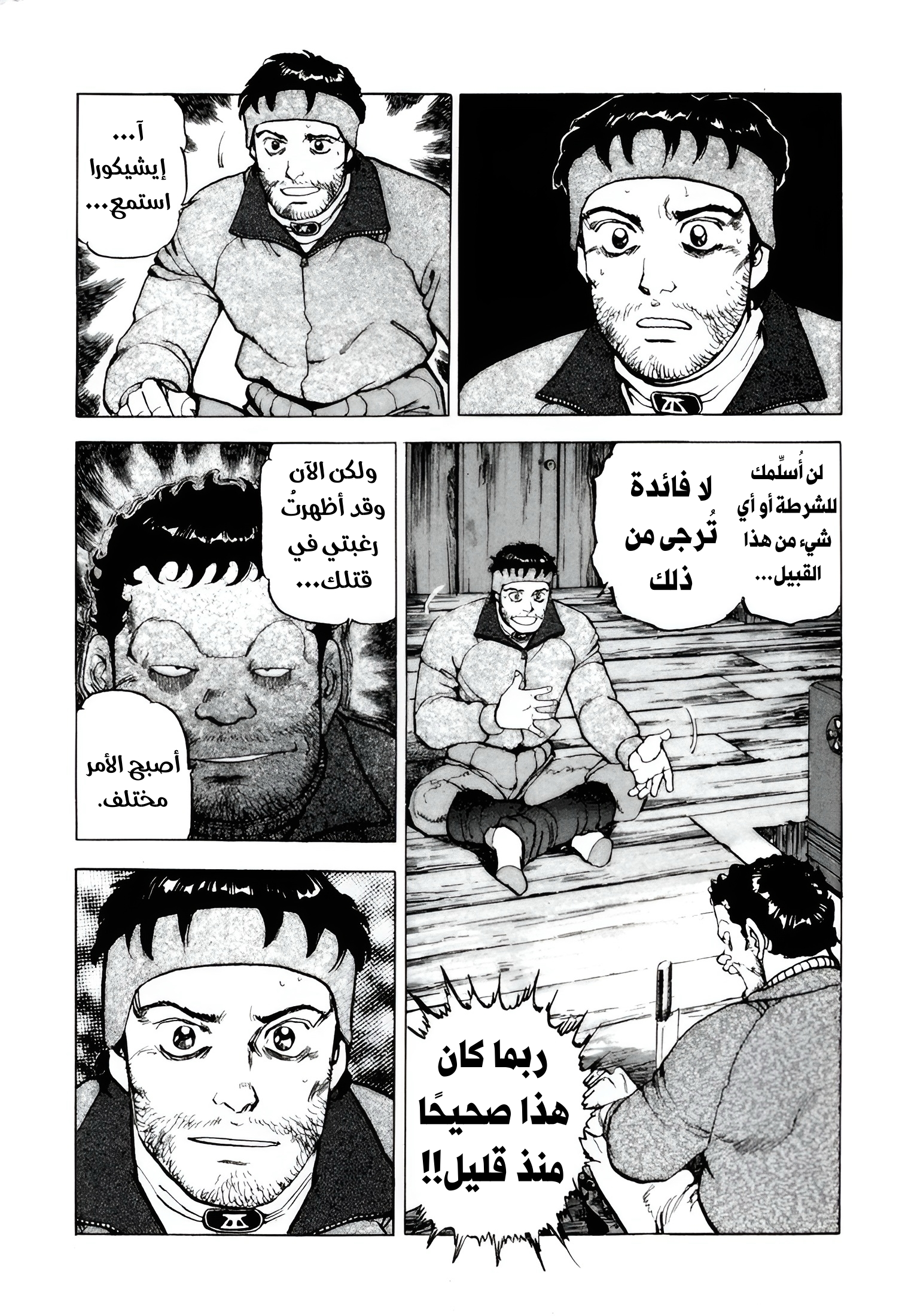 Confession, 7, page 8