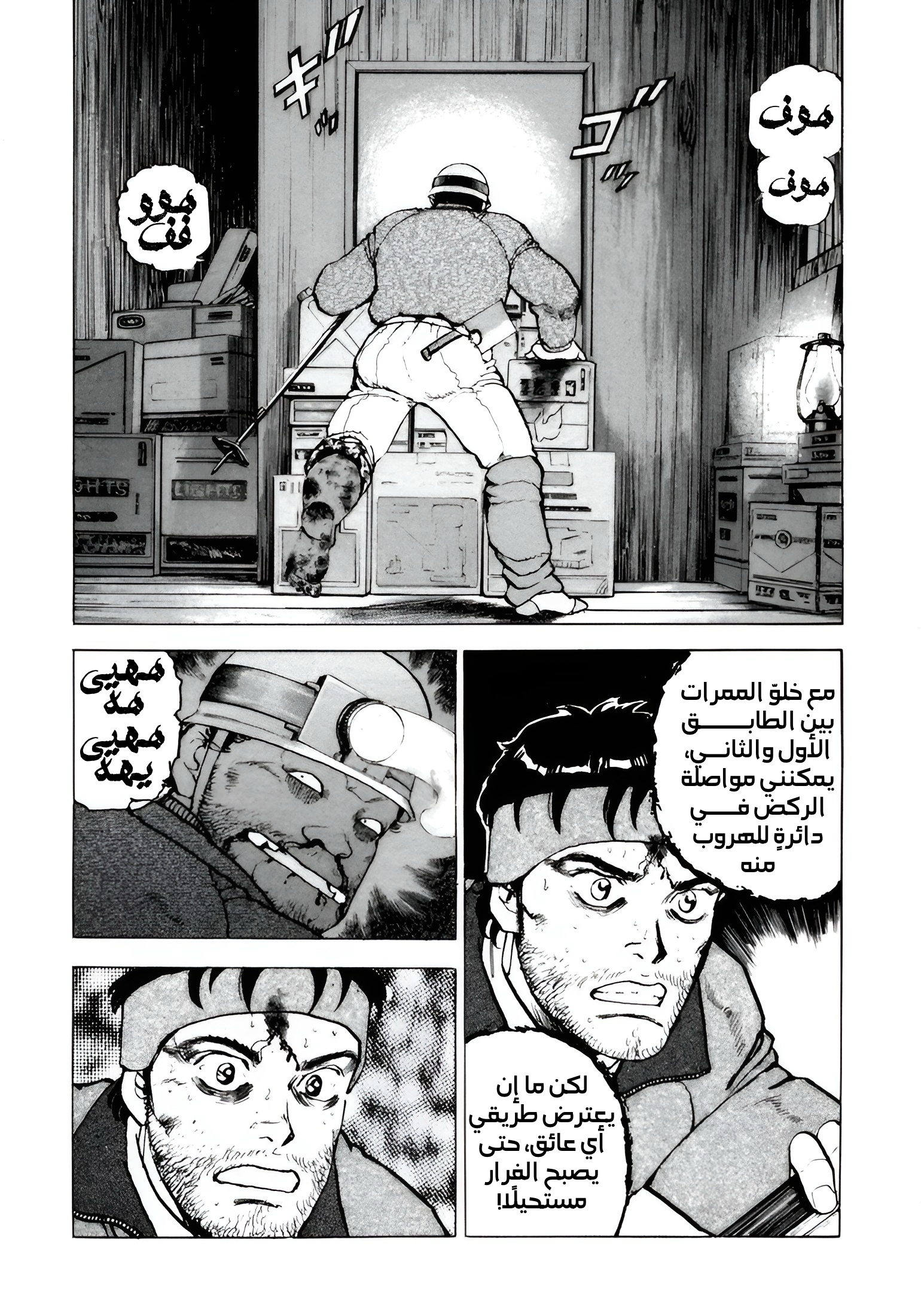 Confession, 8, page 18