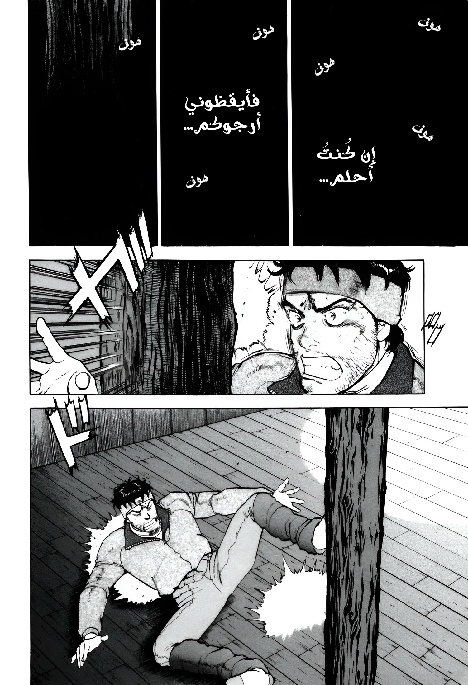 Confession, 8, page 3