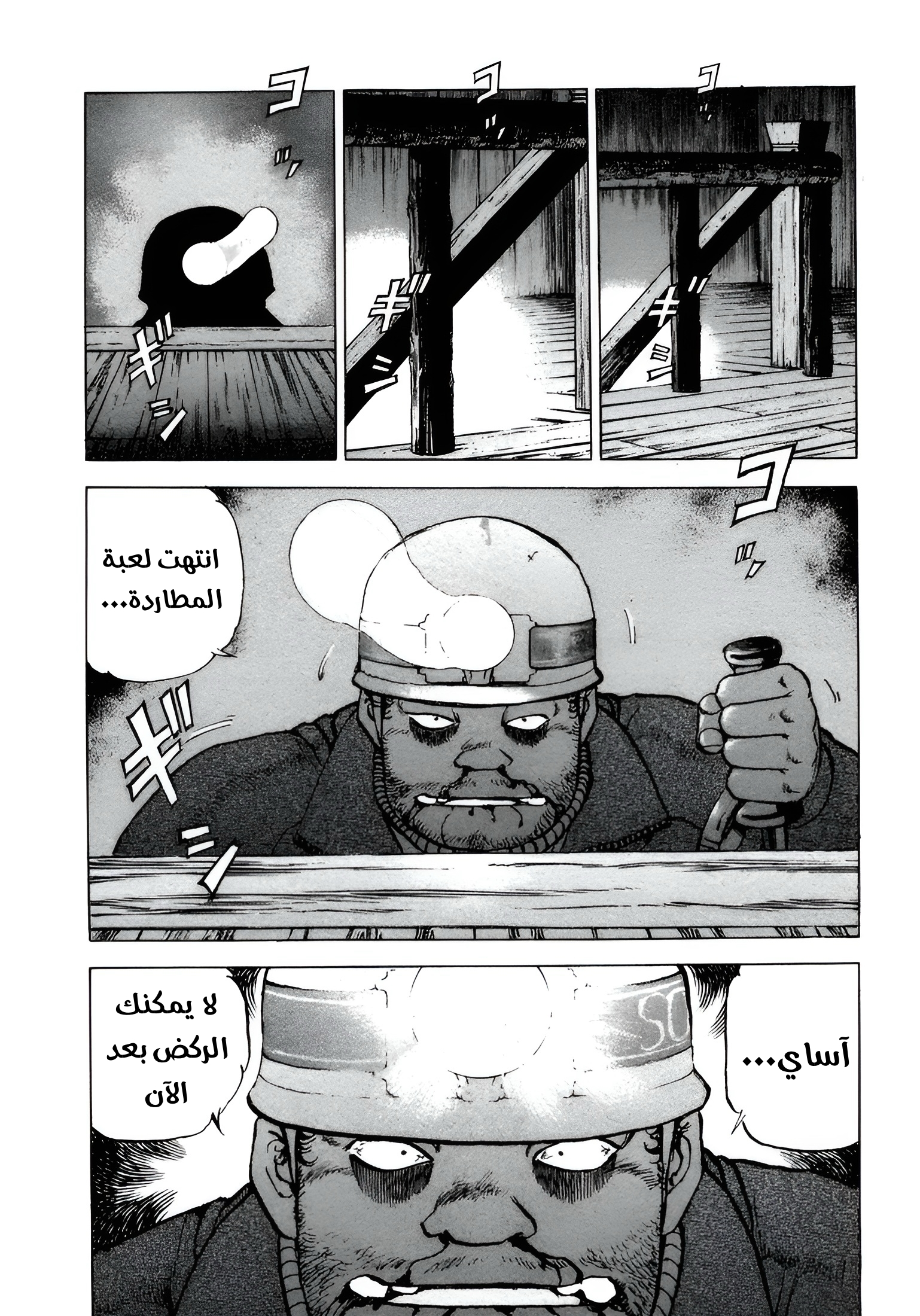 Confession, 8, page 21