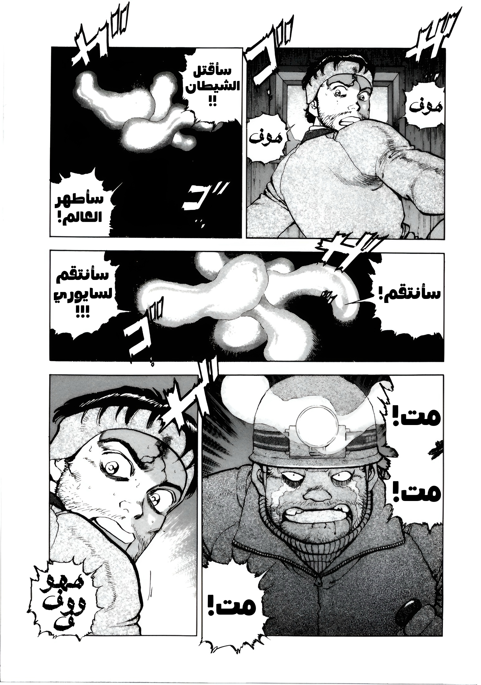 Confession, 8, page 4