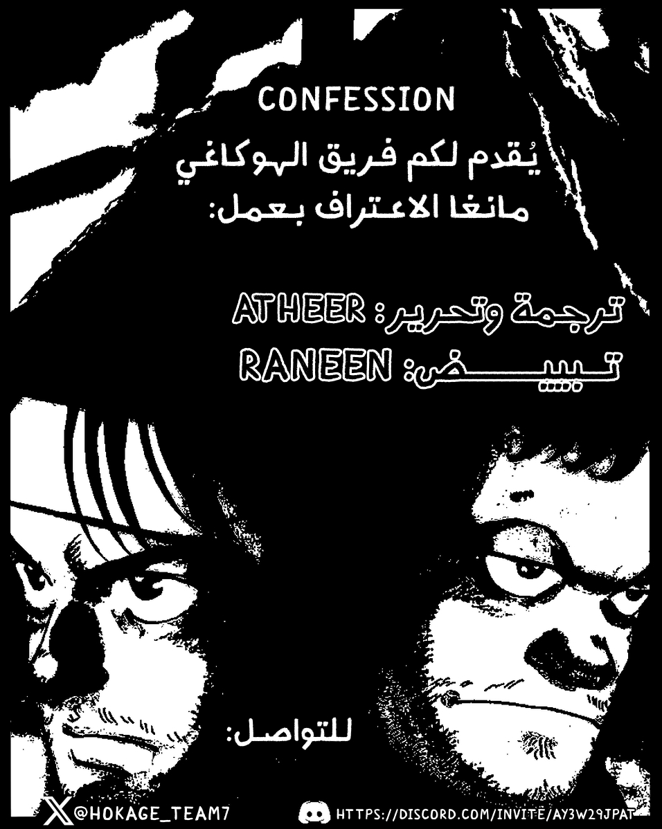 Confession, 9, page 1