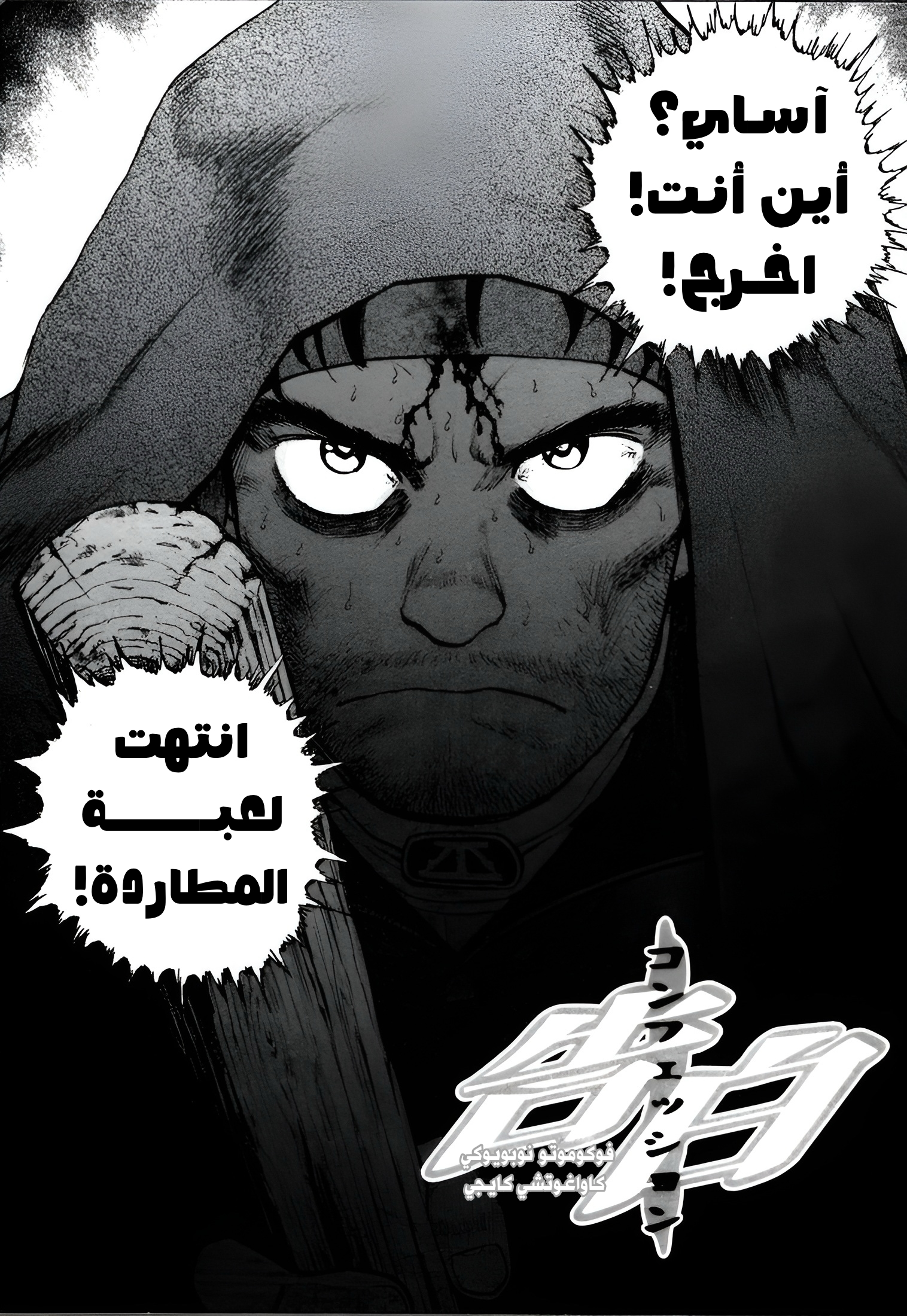 Confession, 9, page 2