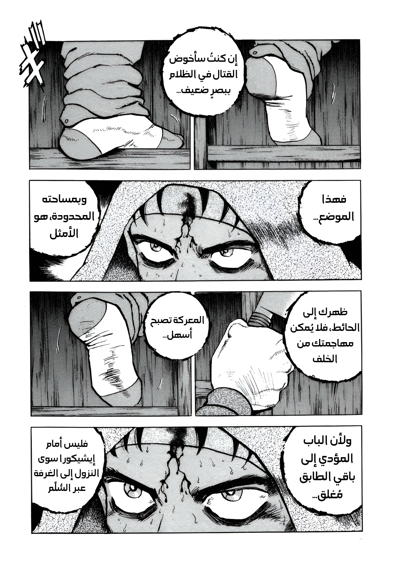 Confession, 9, page 7