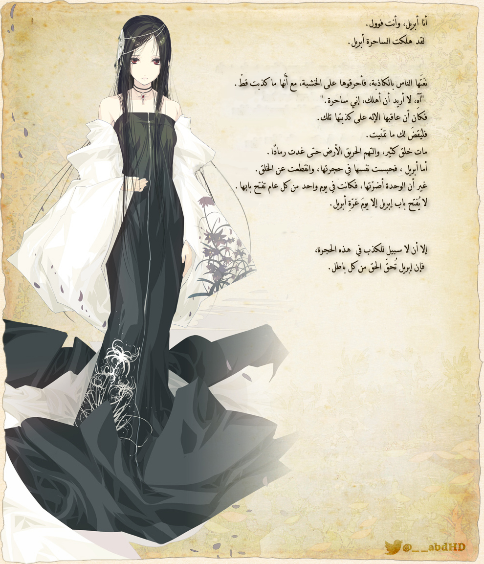 The Room of the April Witch (Novel), 0 - ون شوت, page 2